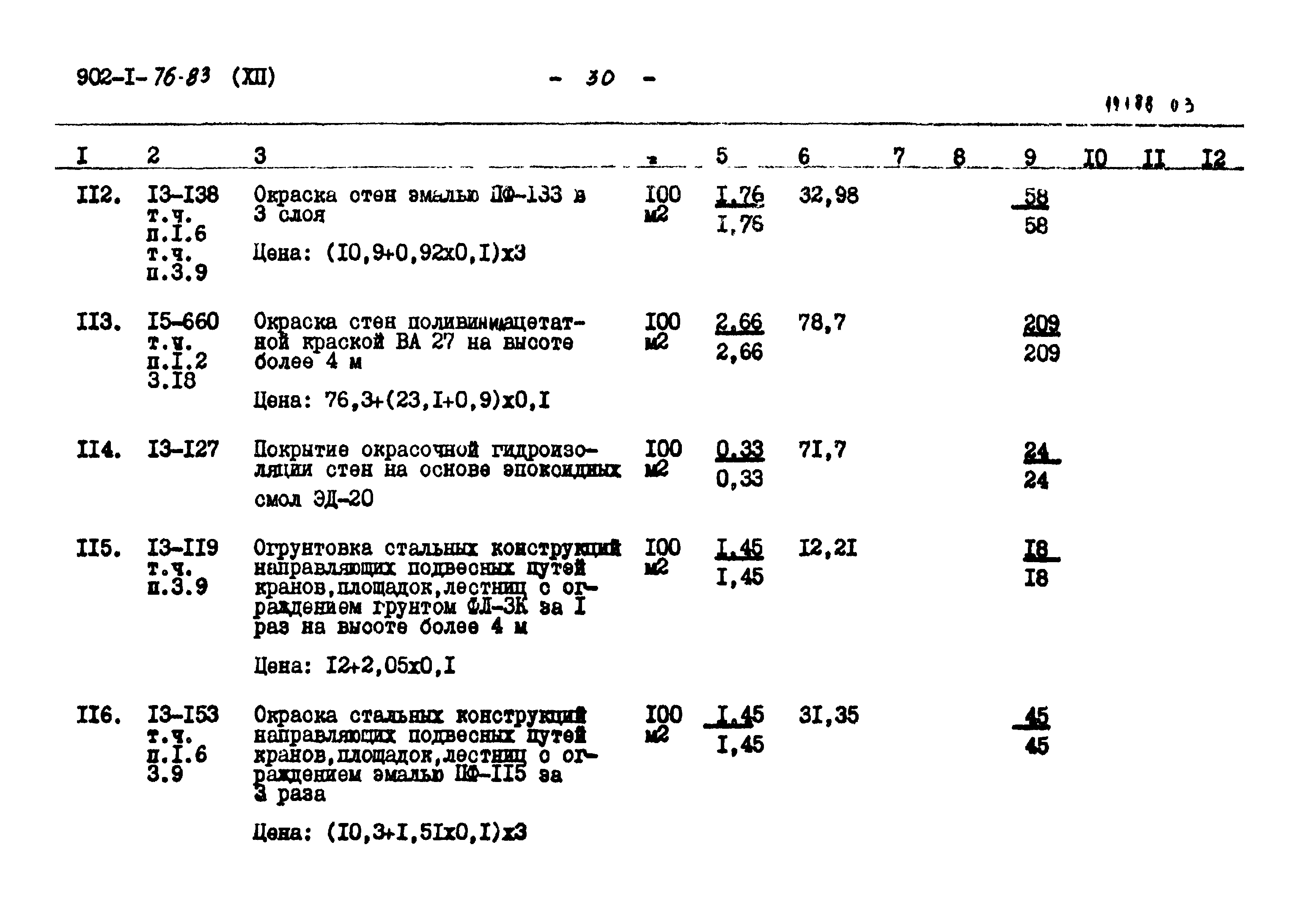 Типовой проект 902-1-76.83