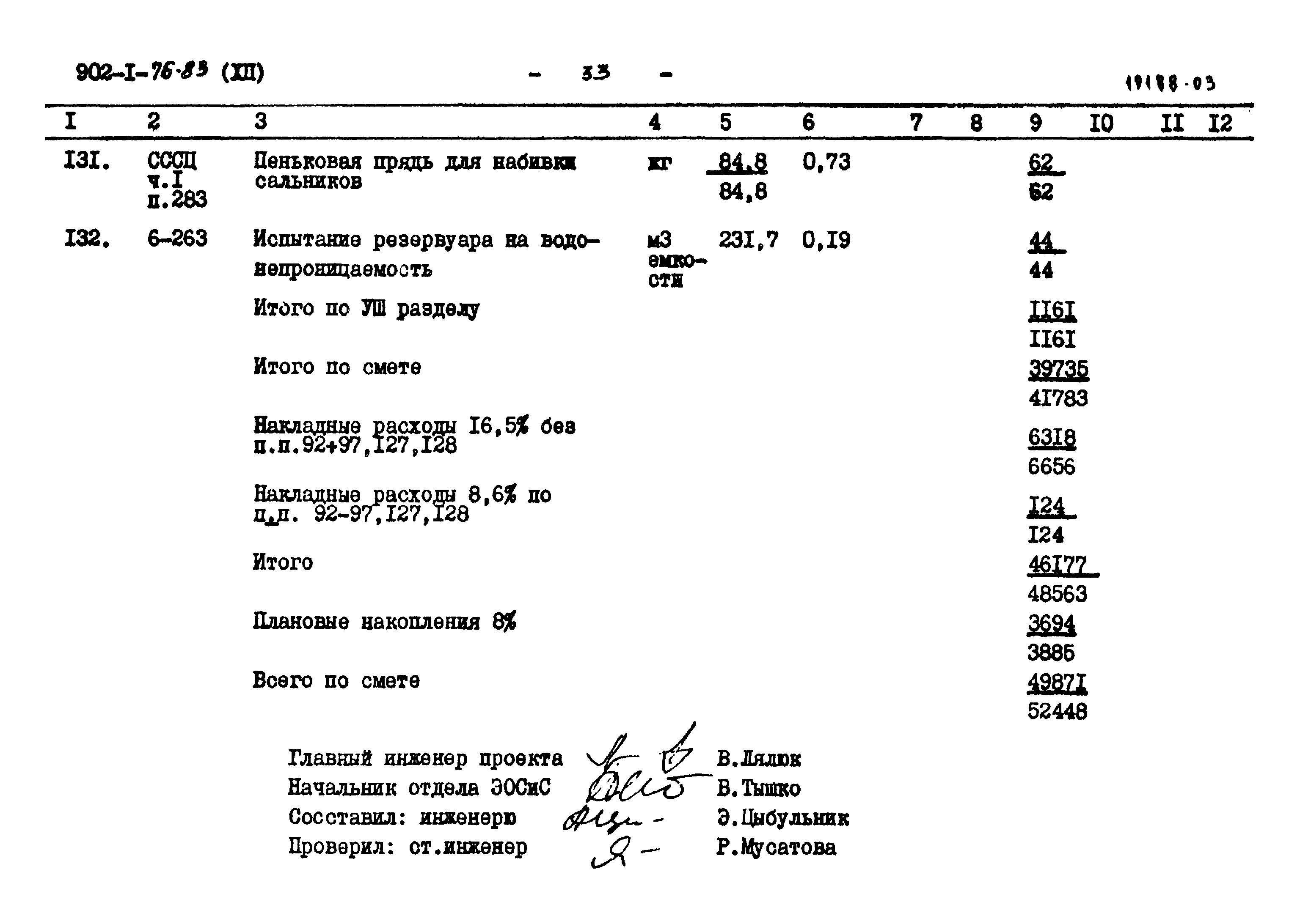 Типовой проект 902-1-76.83