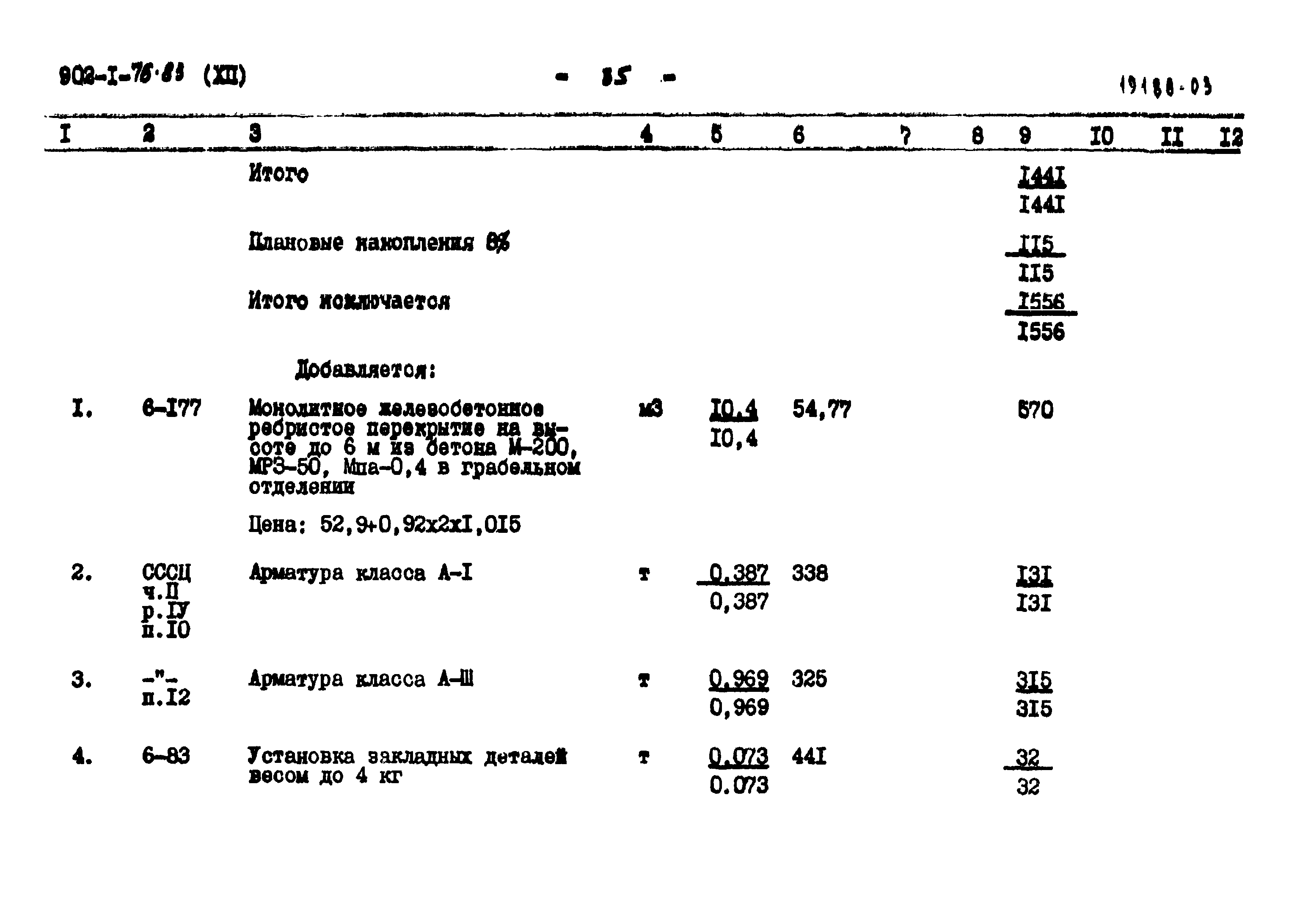 Типовой проект 902-1-76.83