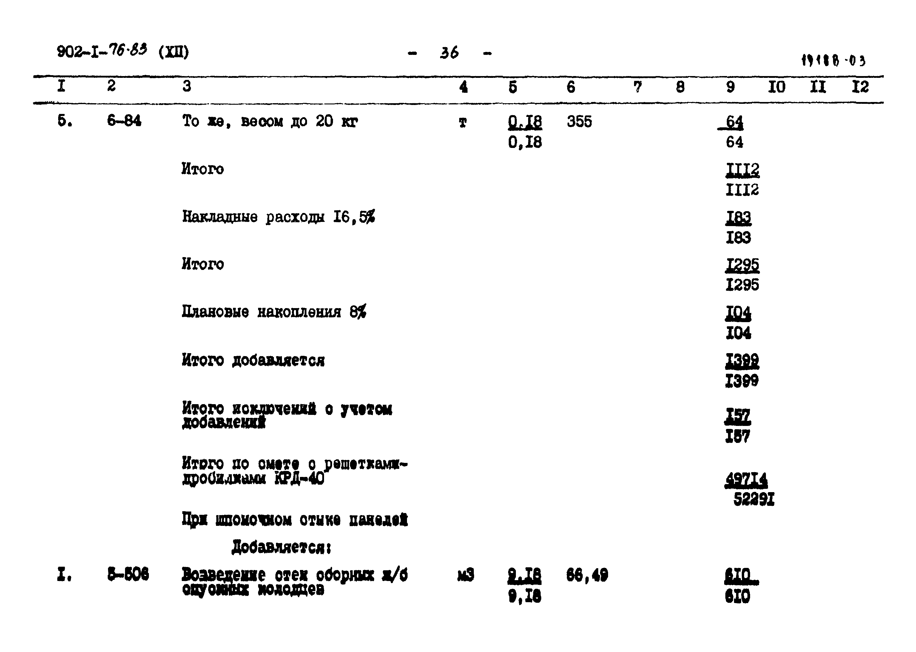 Типовой проект 902-1-76.83