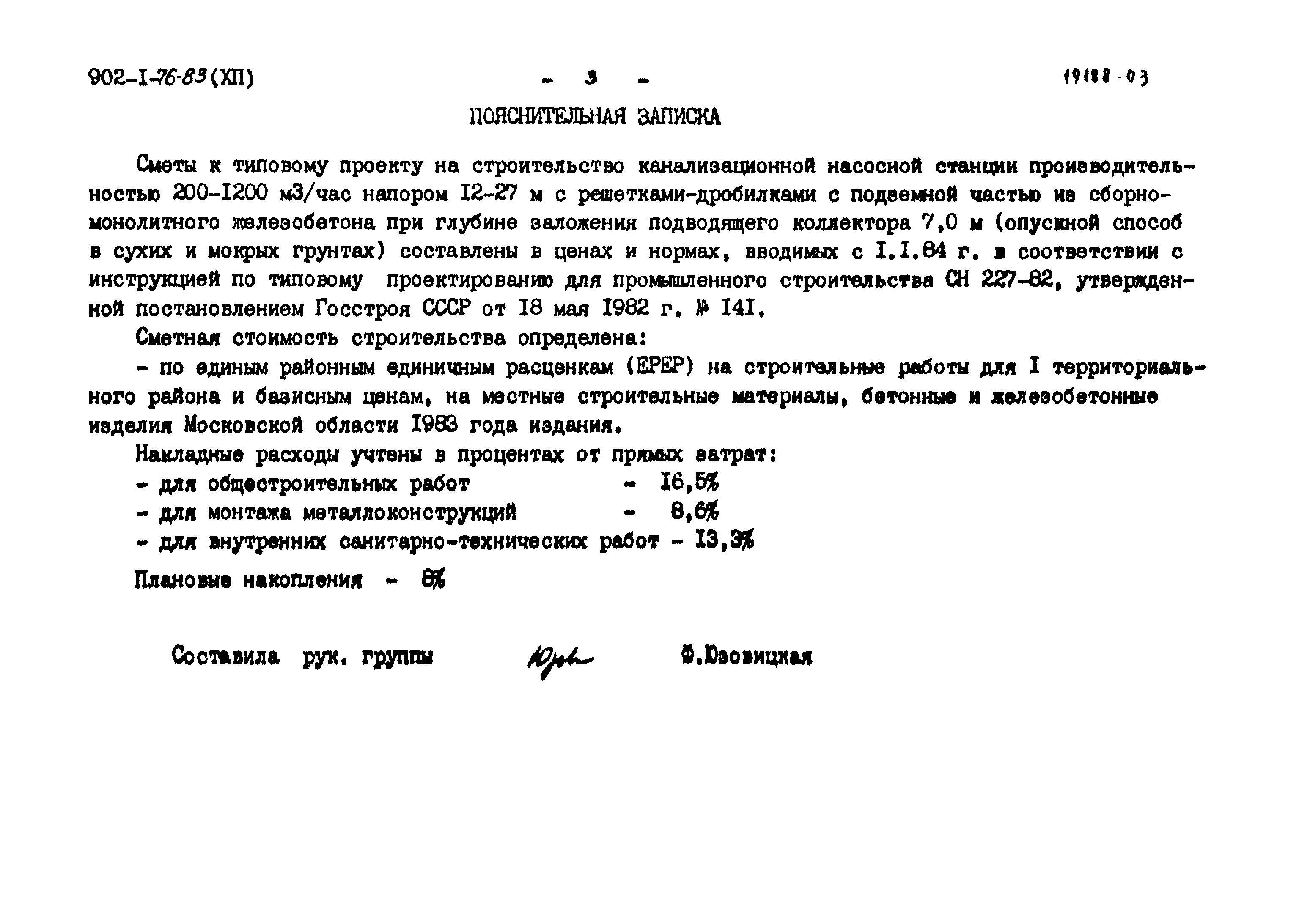 Типовой проект 902-1-76.83