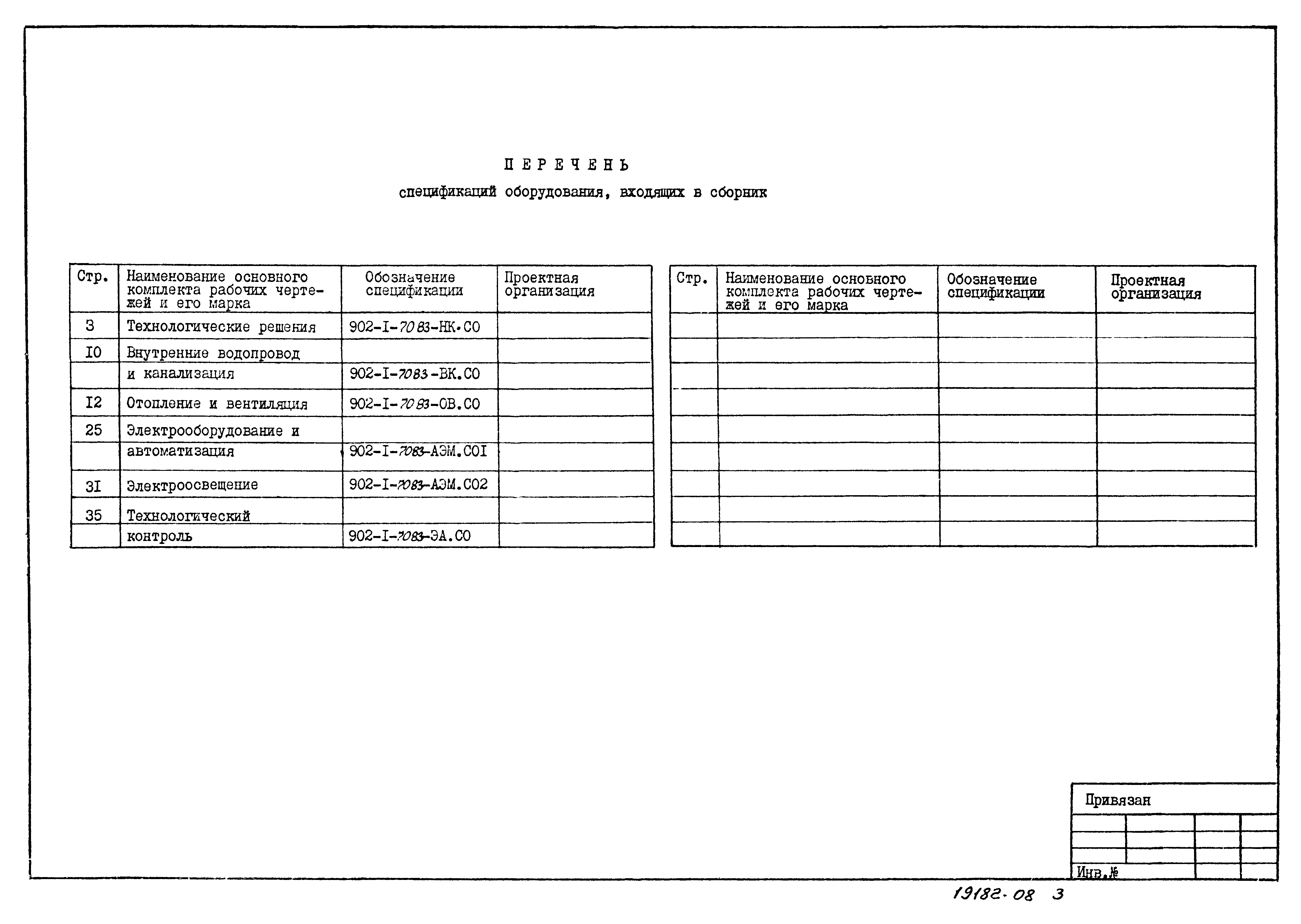Типовой проект 902-1-76.83