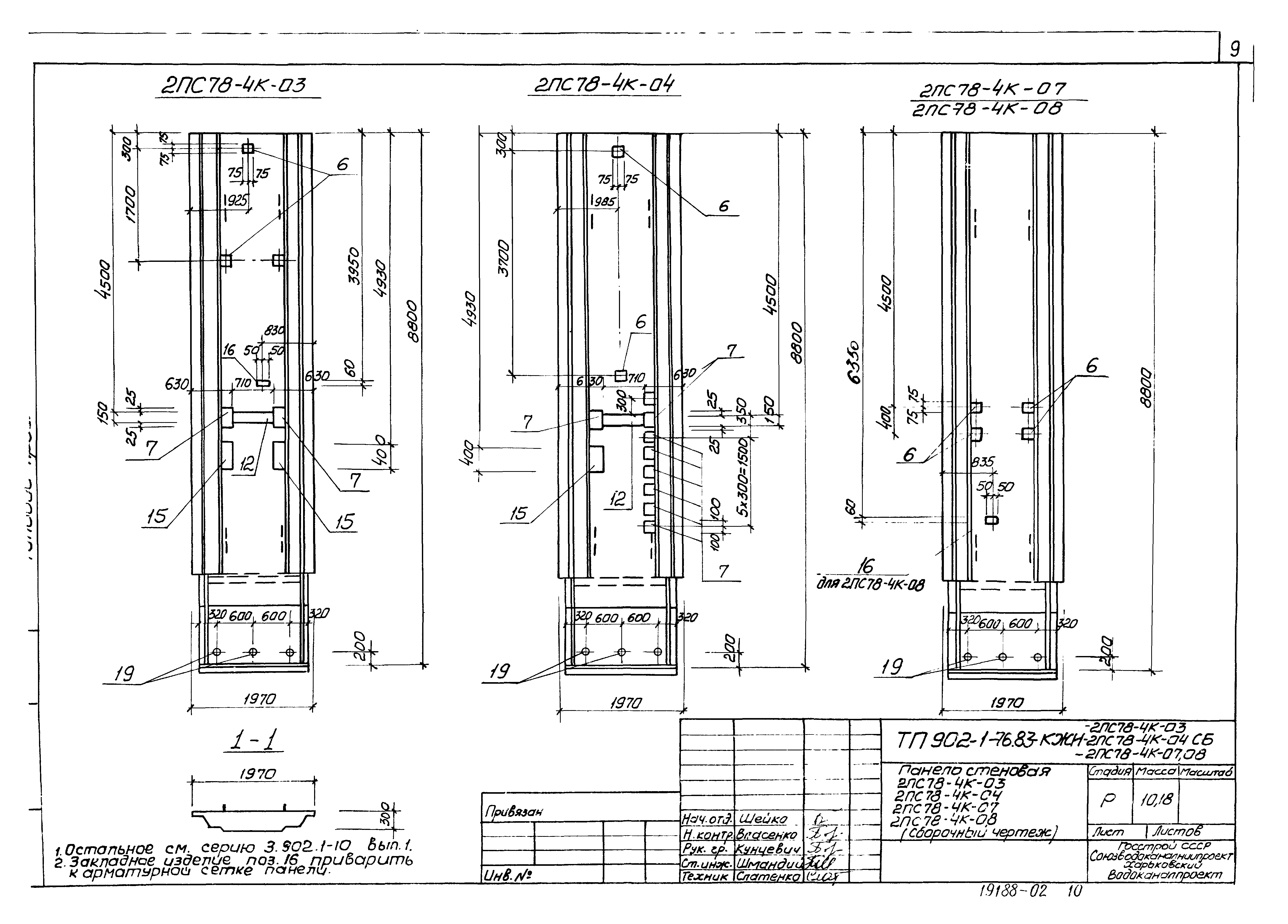 Типовой проект 902-1-76.83