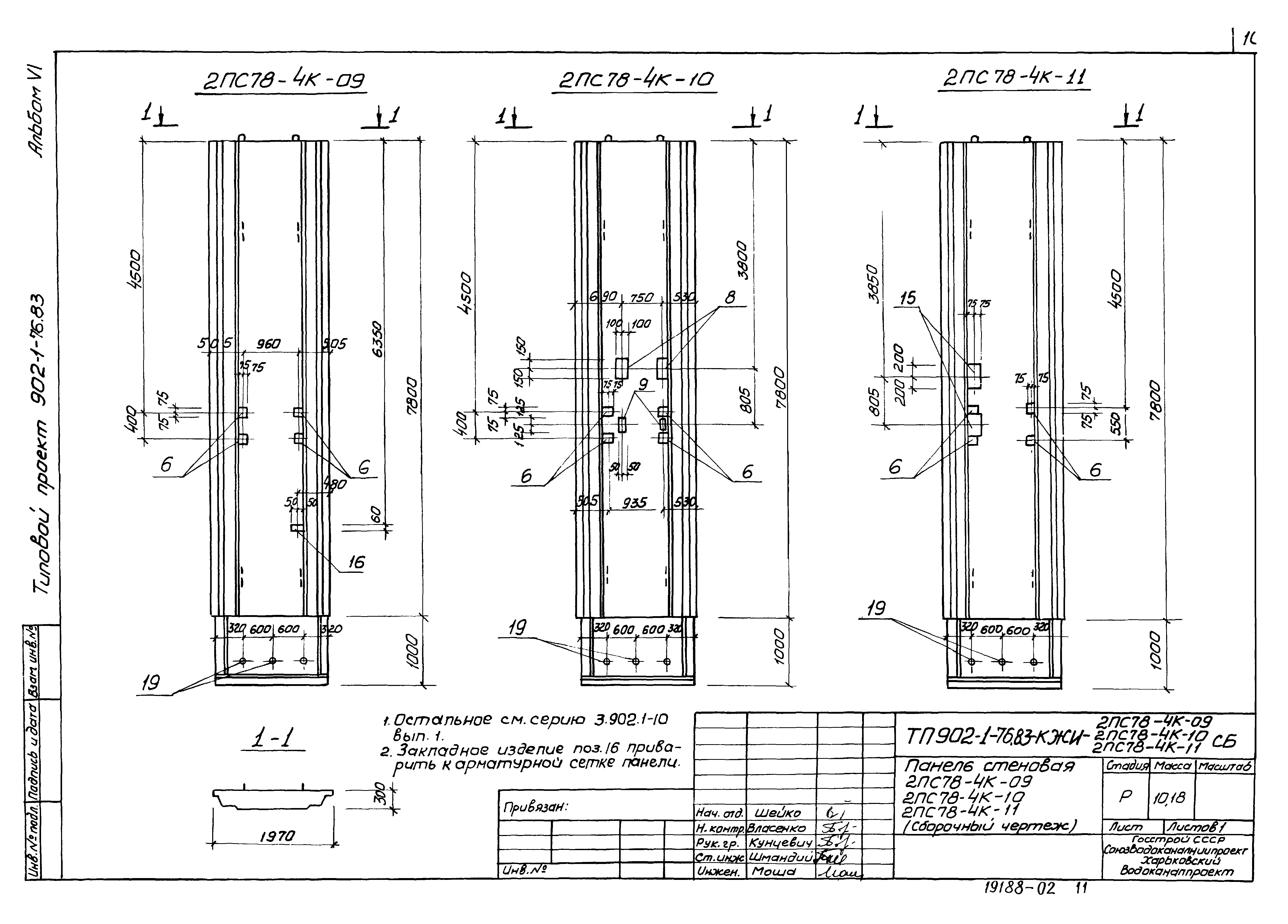 Типовой проект 902-1-76.83