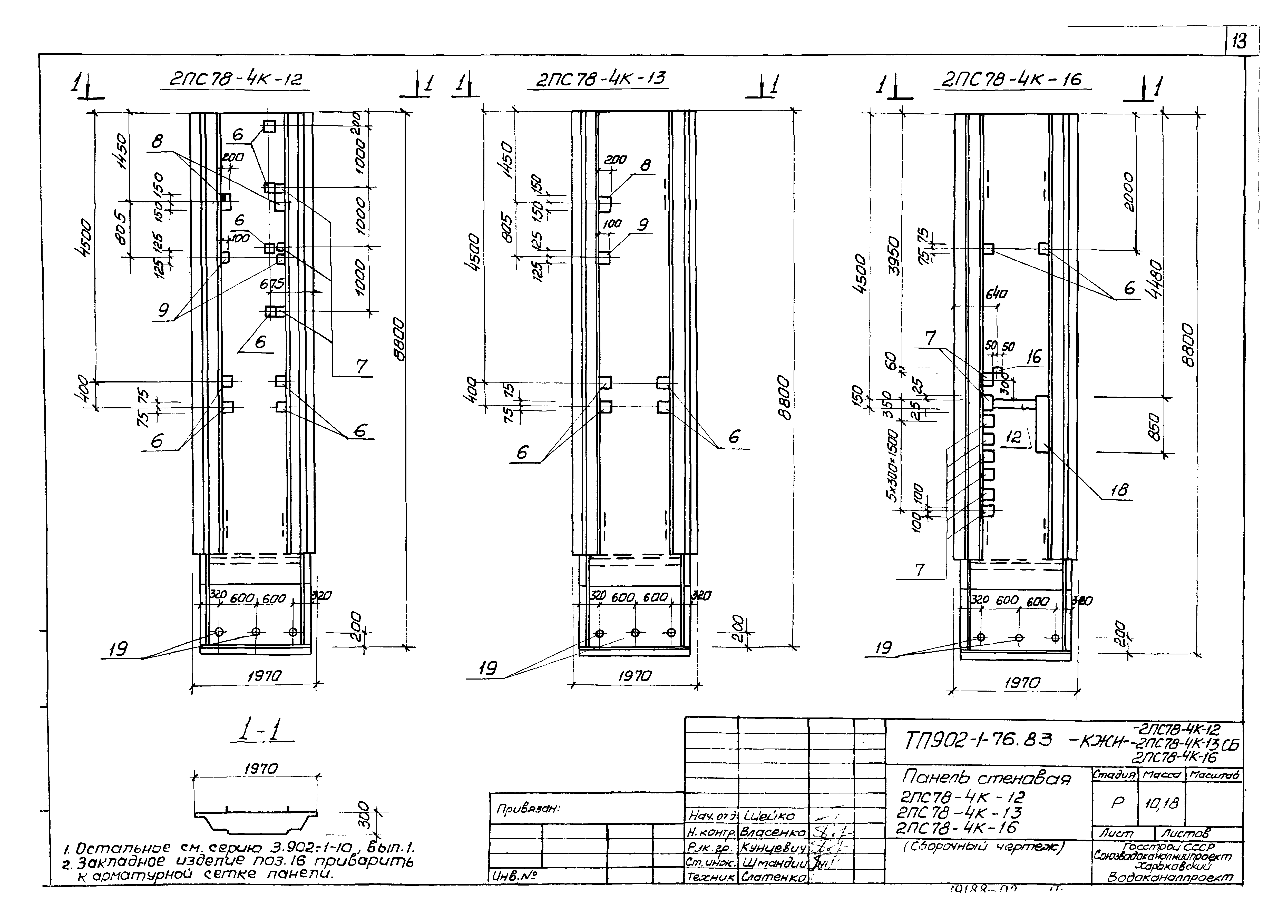 Типовой проект 902-1-76.83