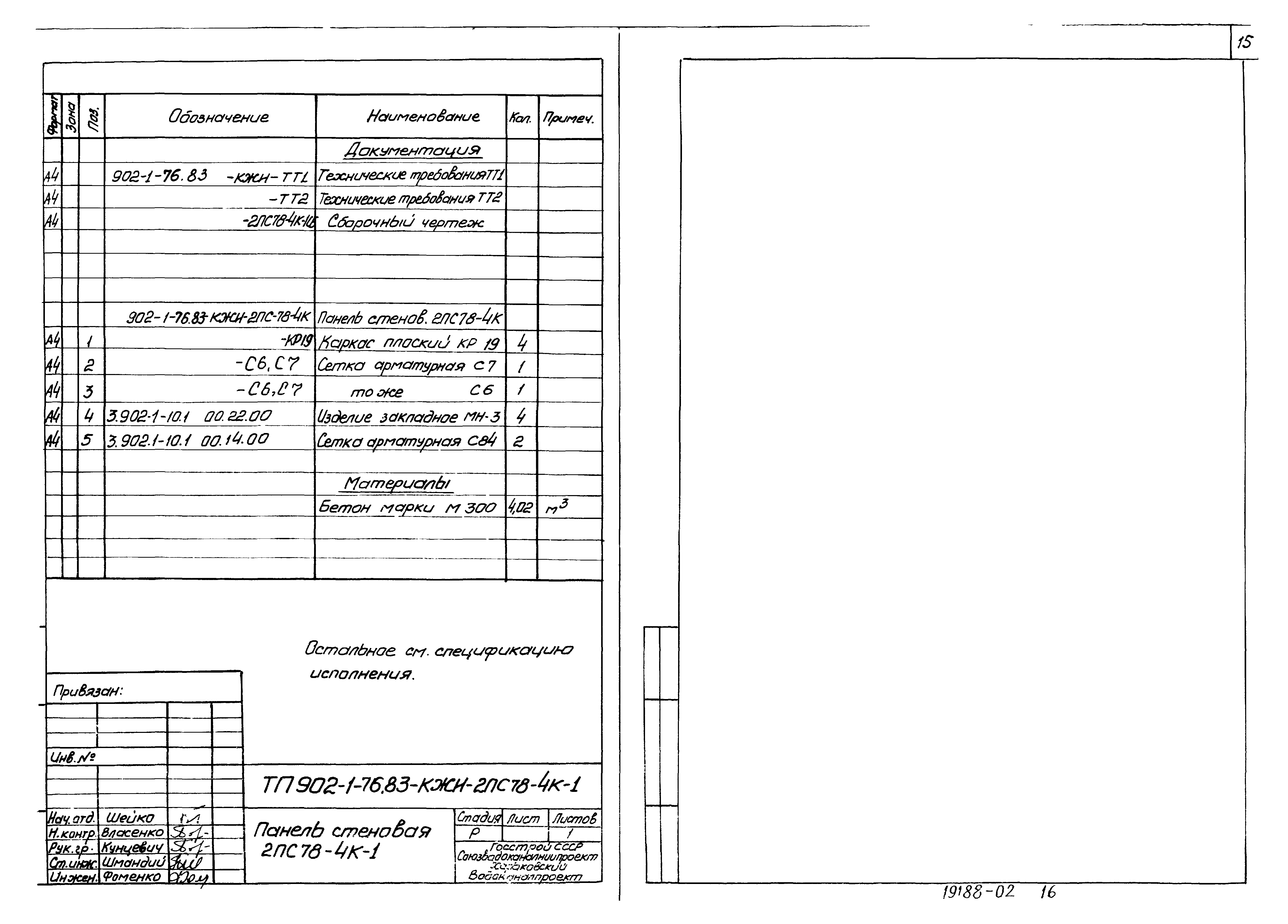 Типовой проект 902-1-76.83