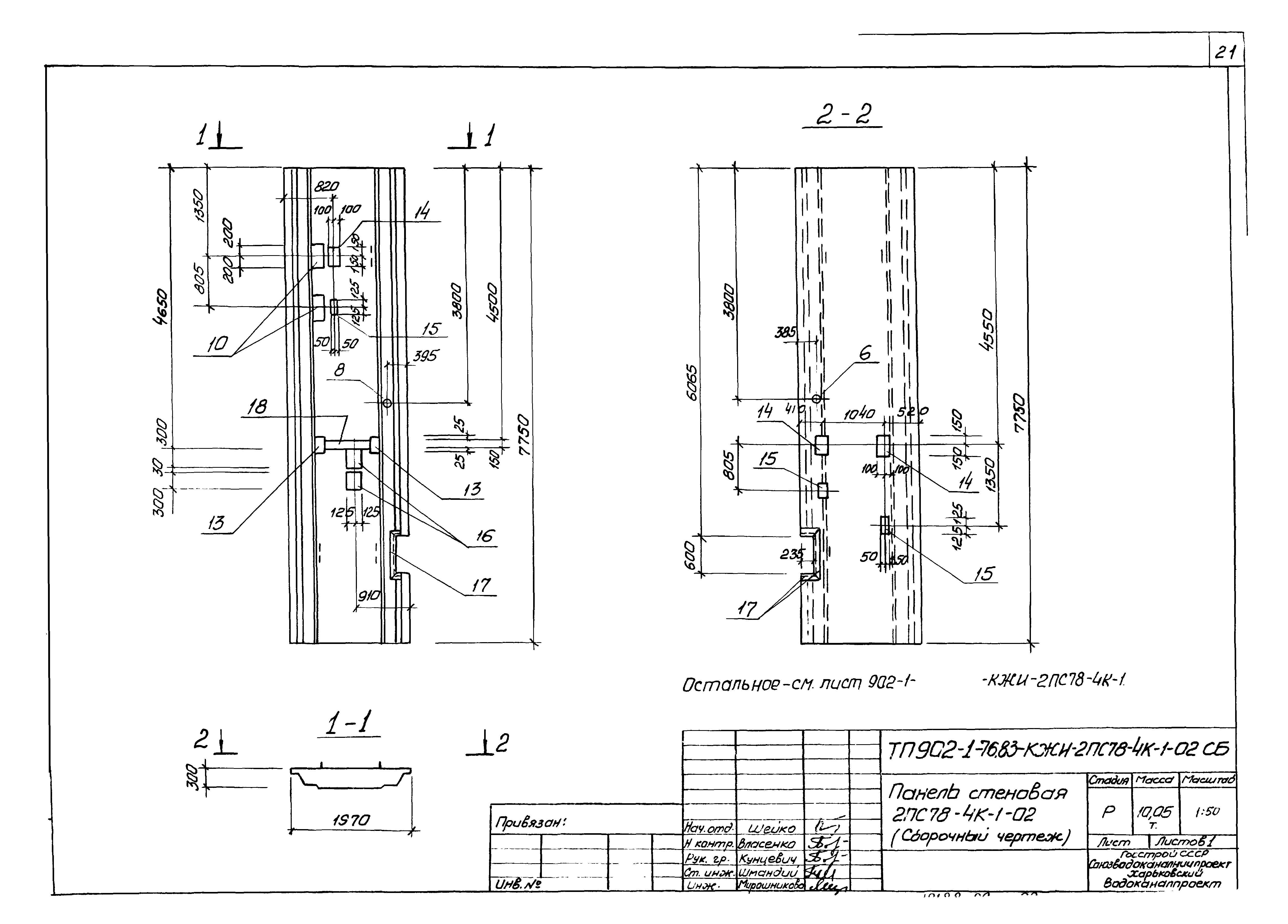 Типовой проект 902-1-76.83
