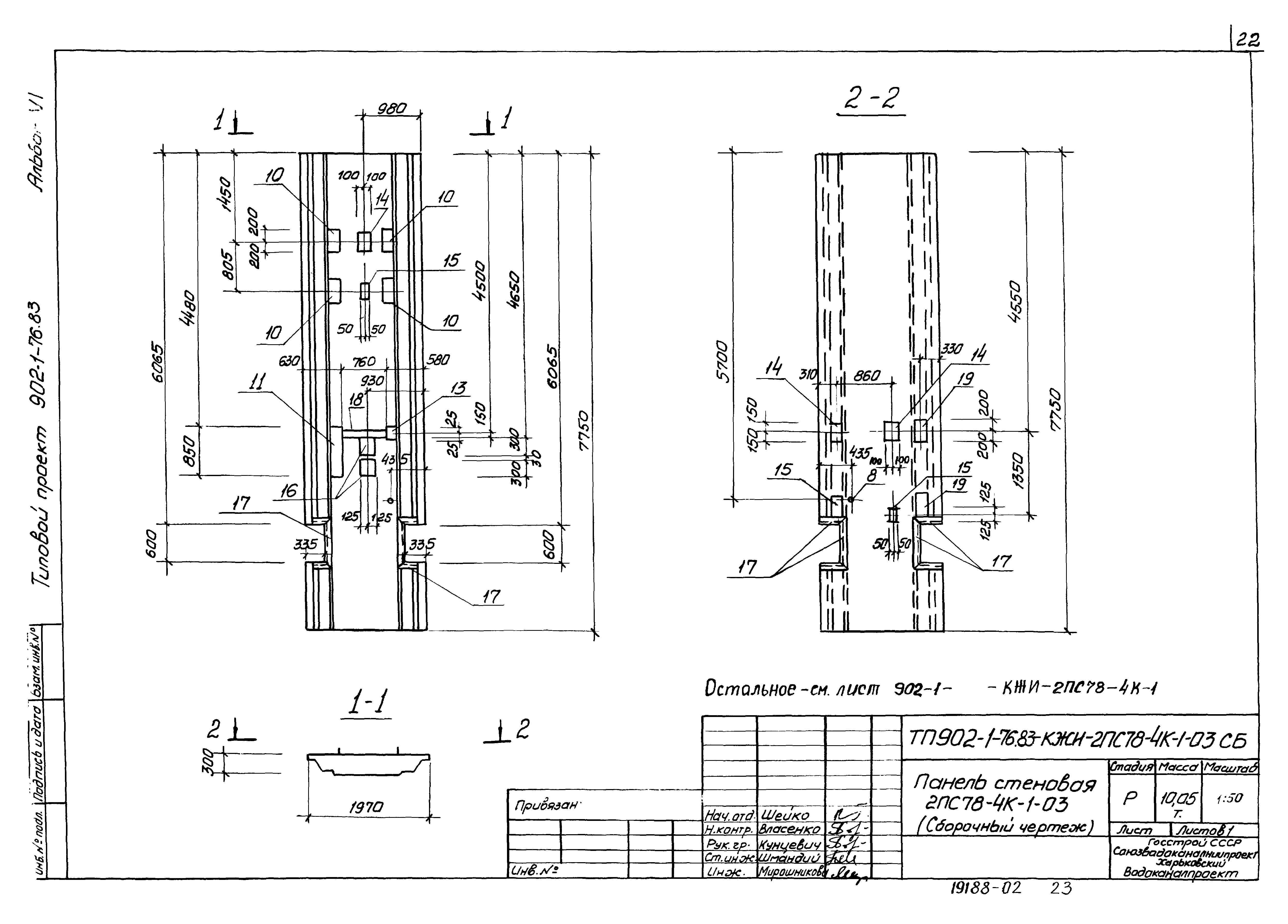 Типовой проект 902-1-76.83