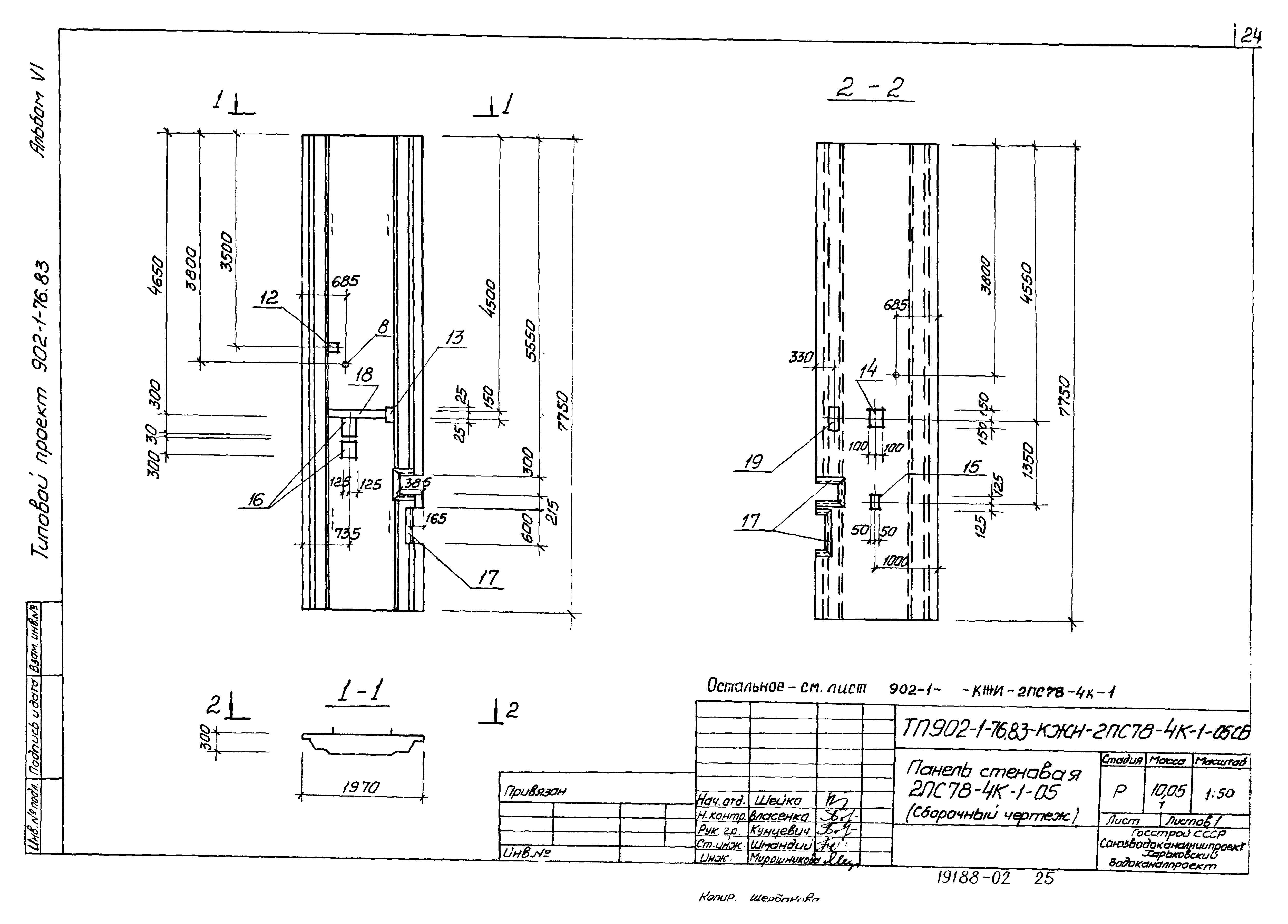 Типовой проект 902-1-76.83