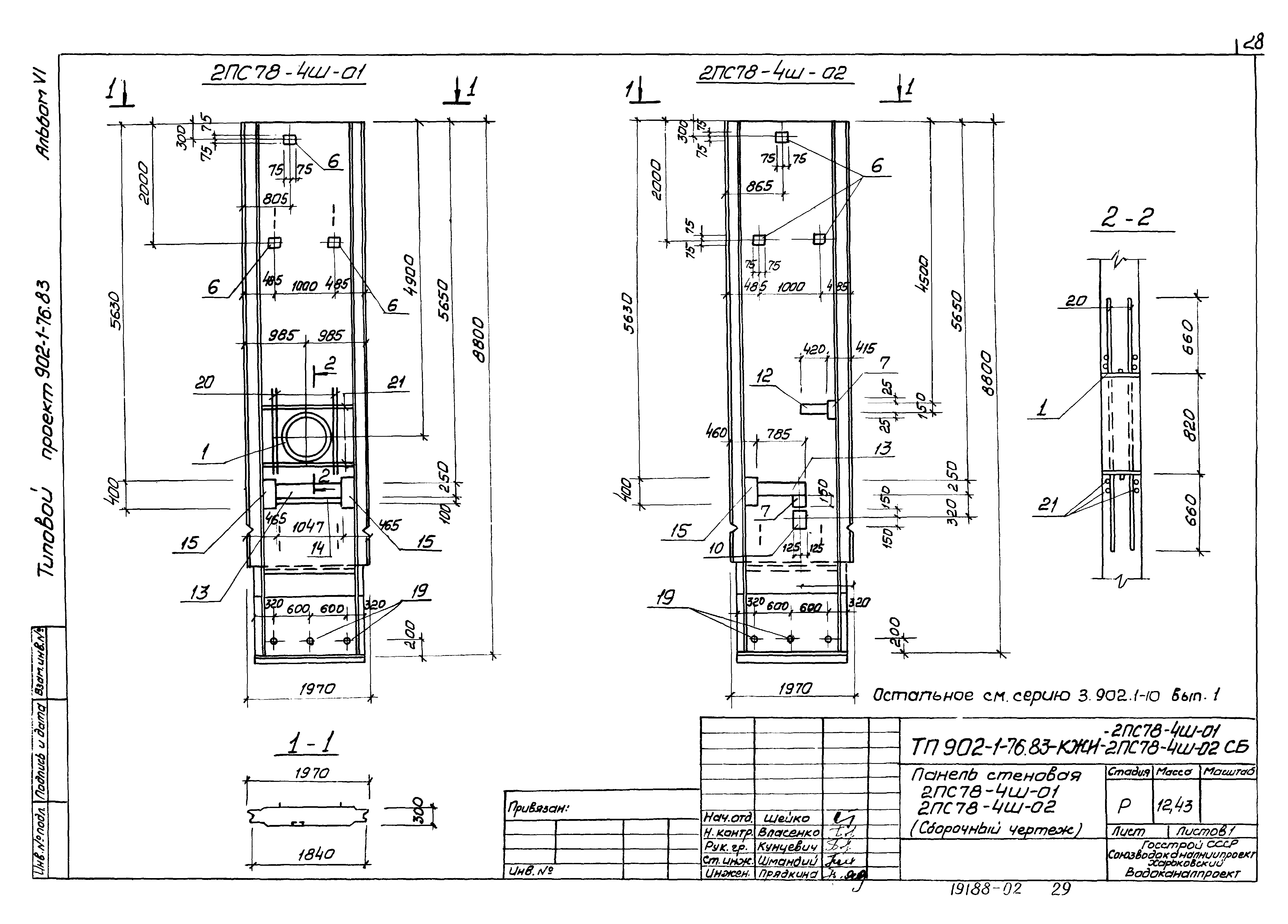 Типовой проект 902-1-76.83
