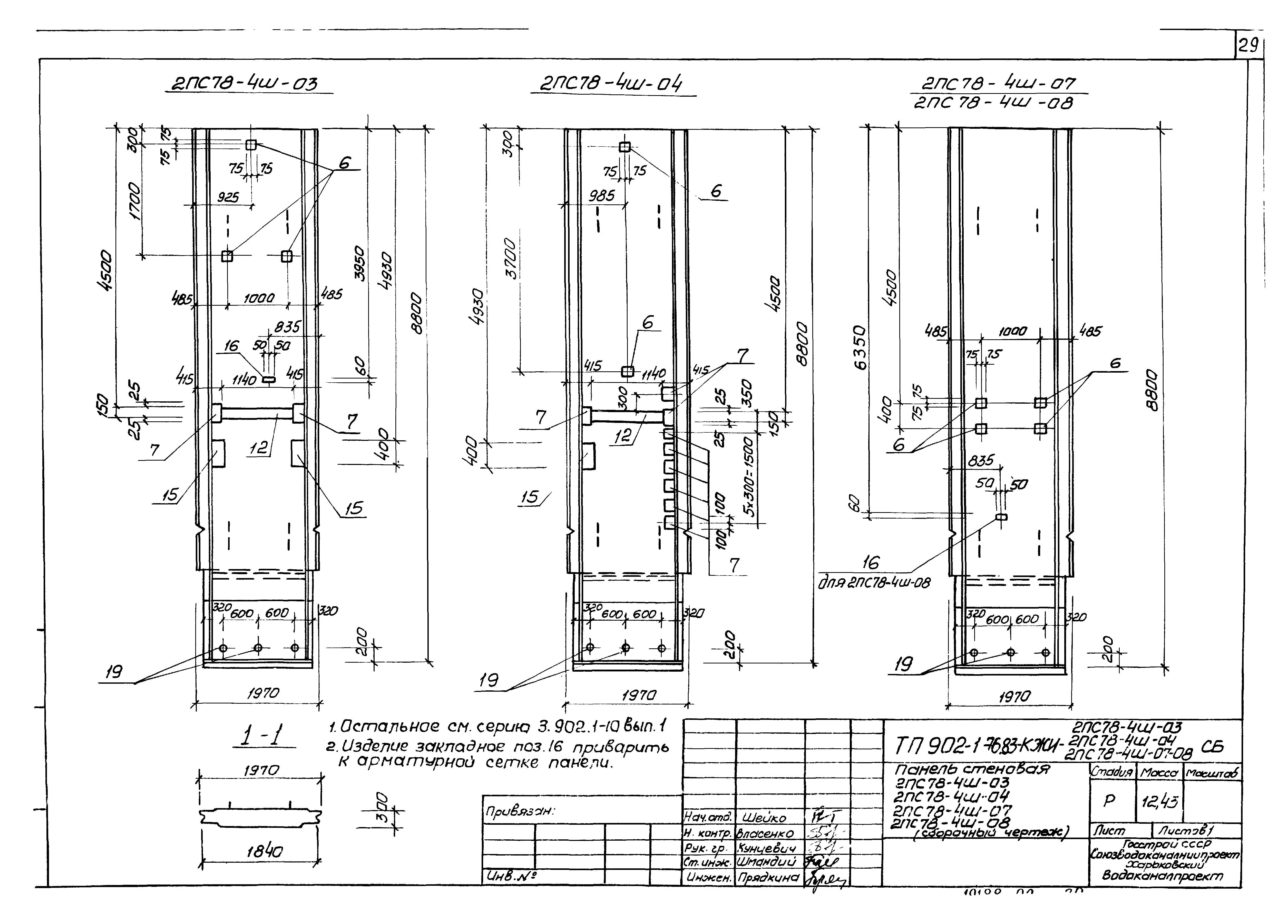 Типовой проект 902-1-76.83