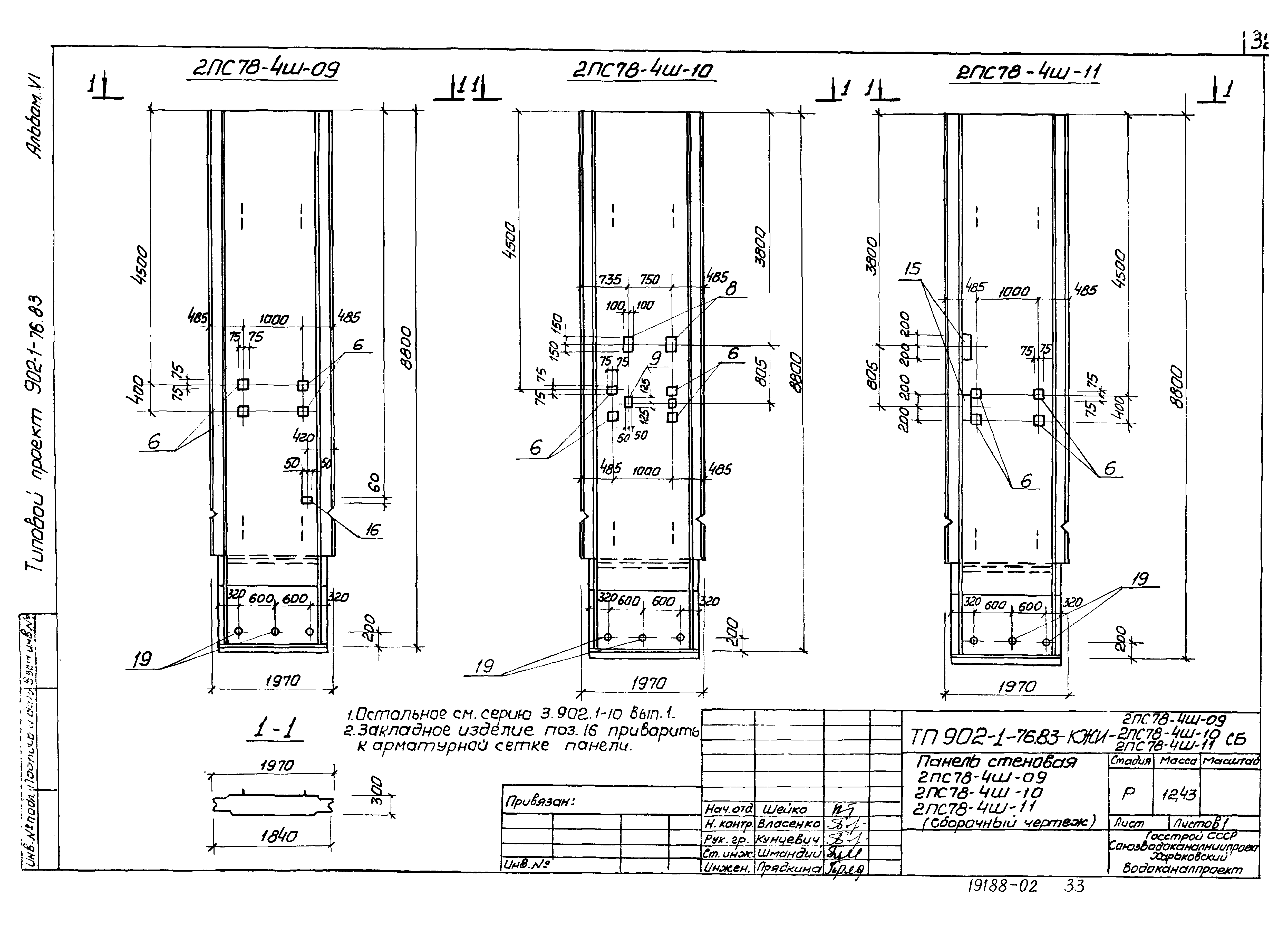 Типовой проект 902-1-76.83