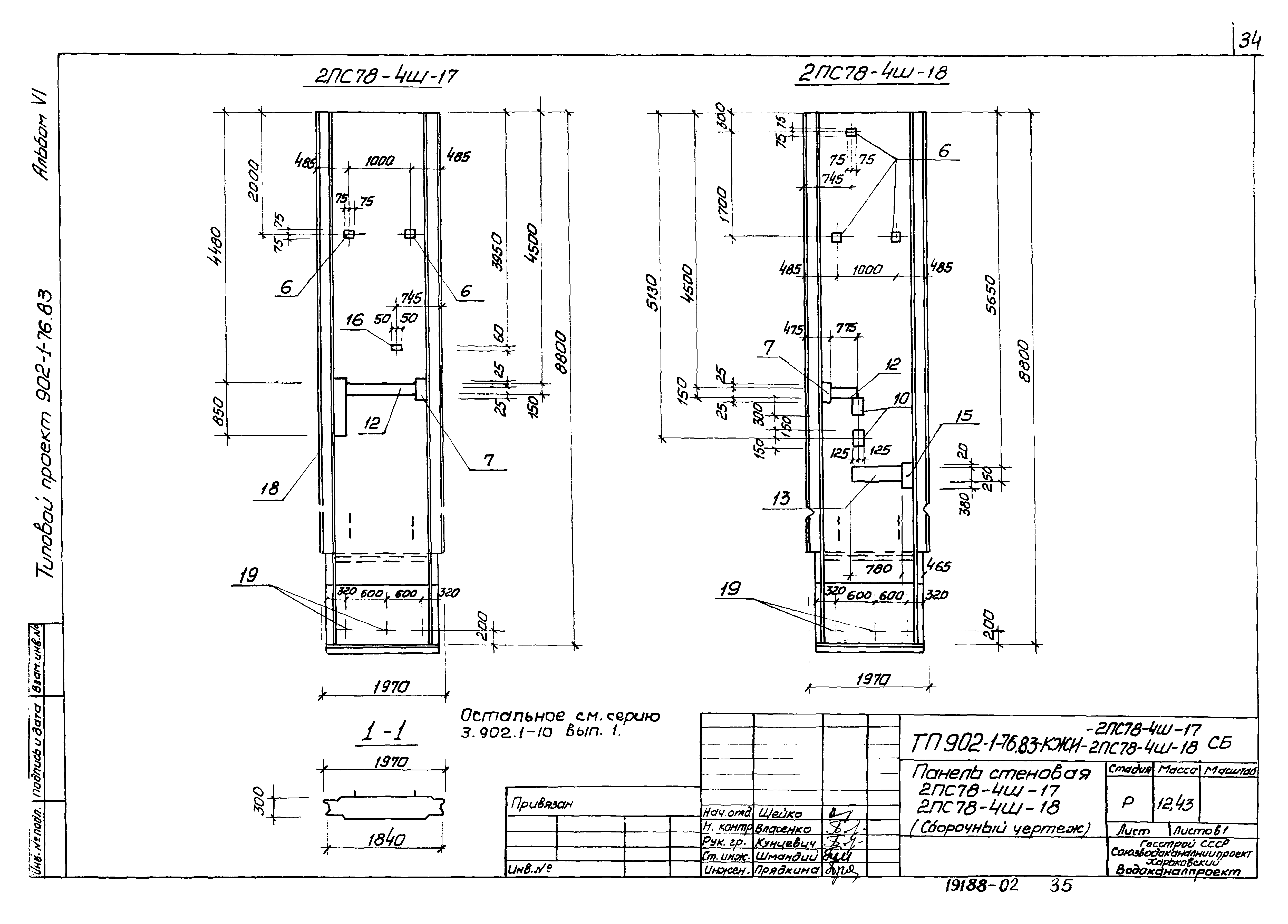 Типовой проект 902-1-76.83