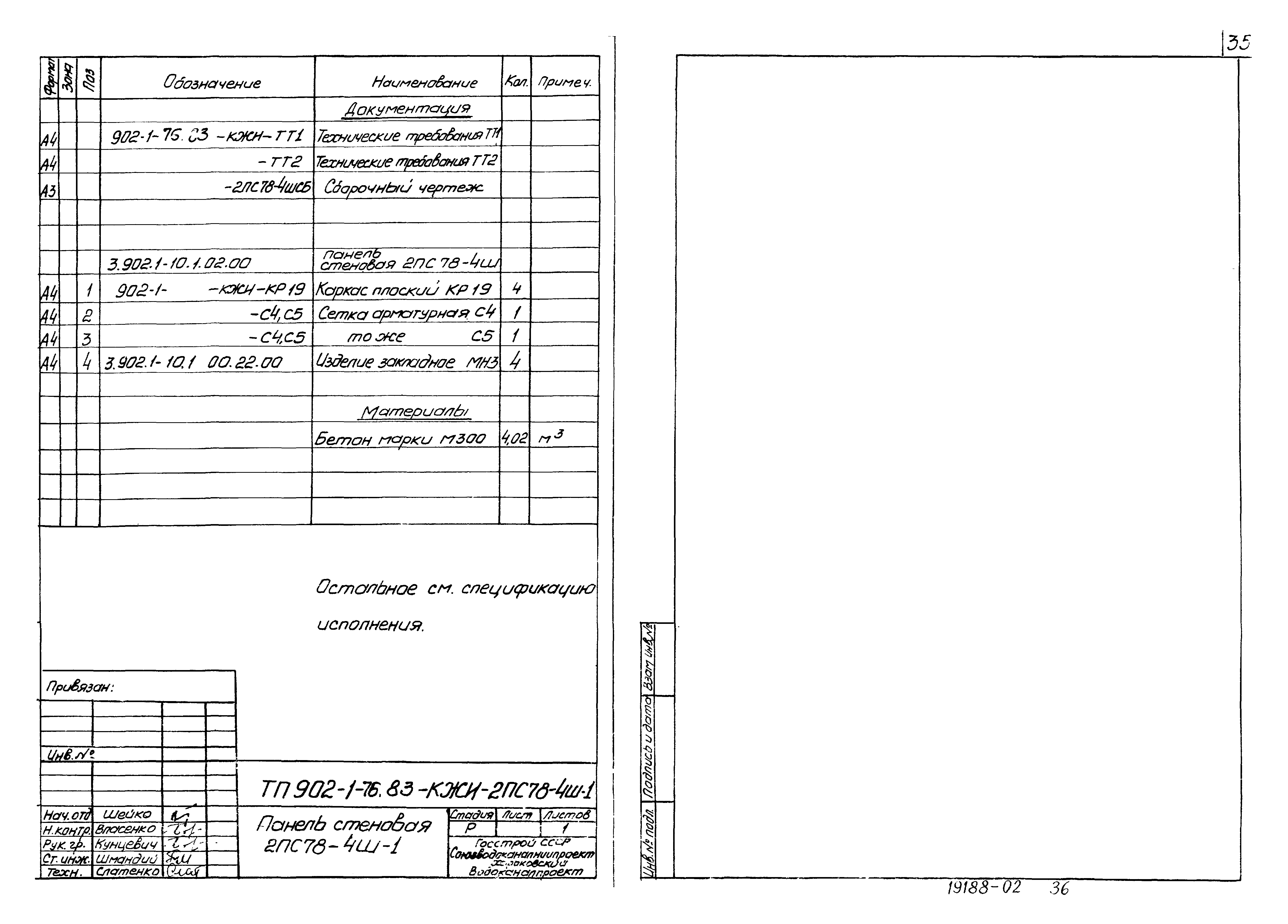 Типовой проект 902-1-76.83