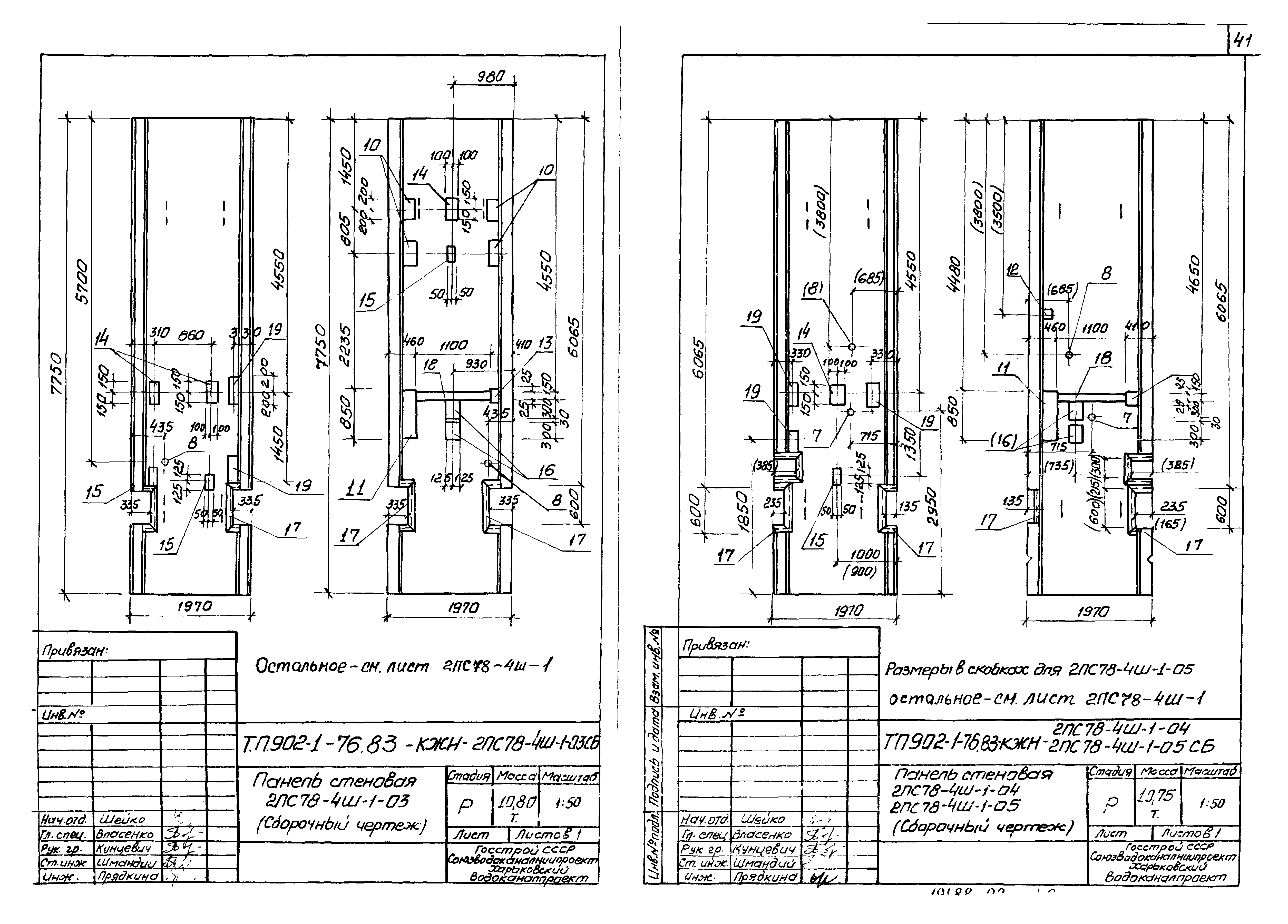 Типовой проект 902-1-76.83