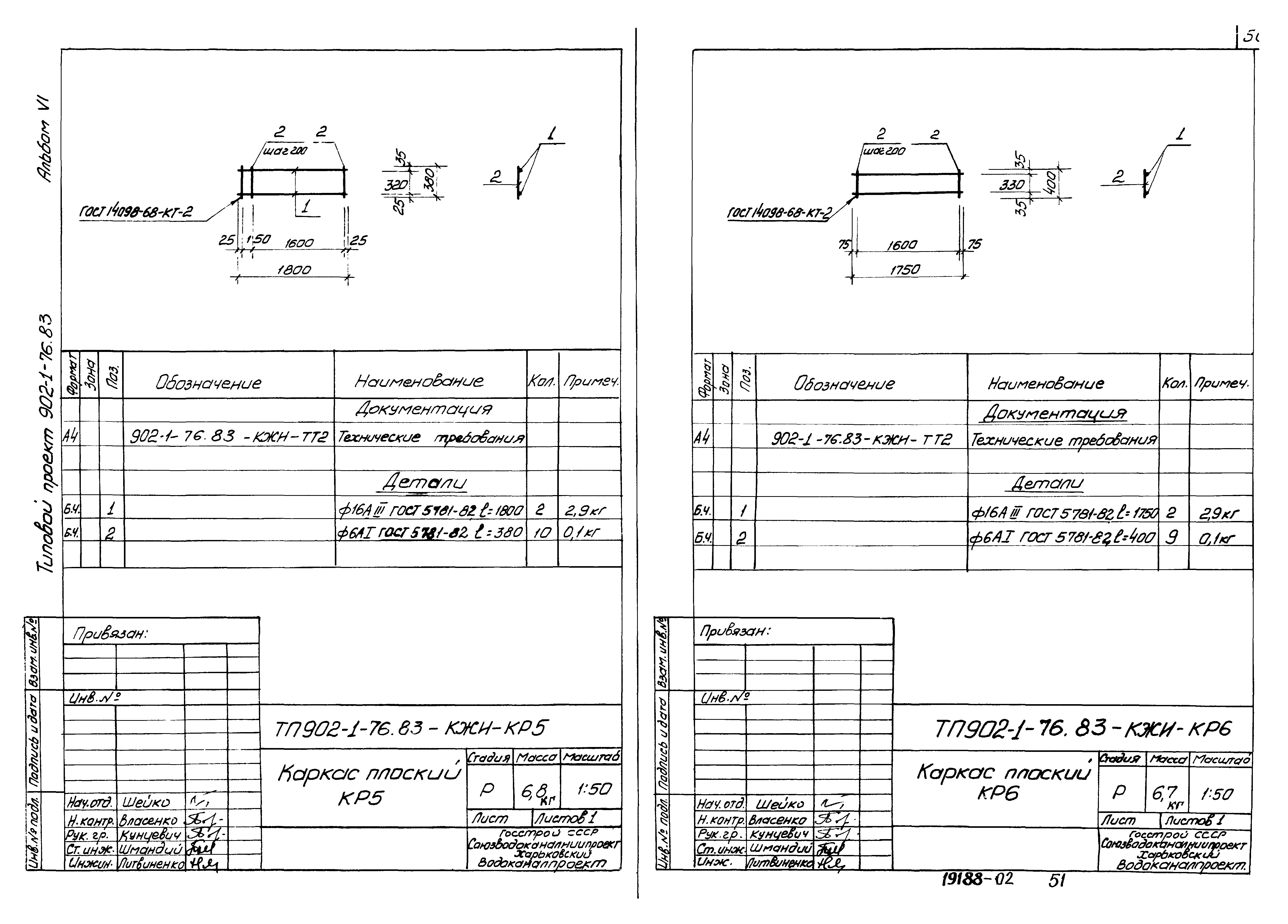 Типовой проект 902-1-76.83