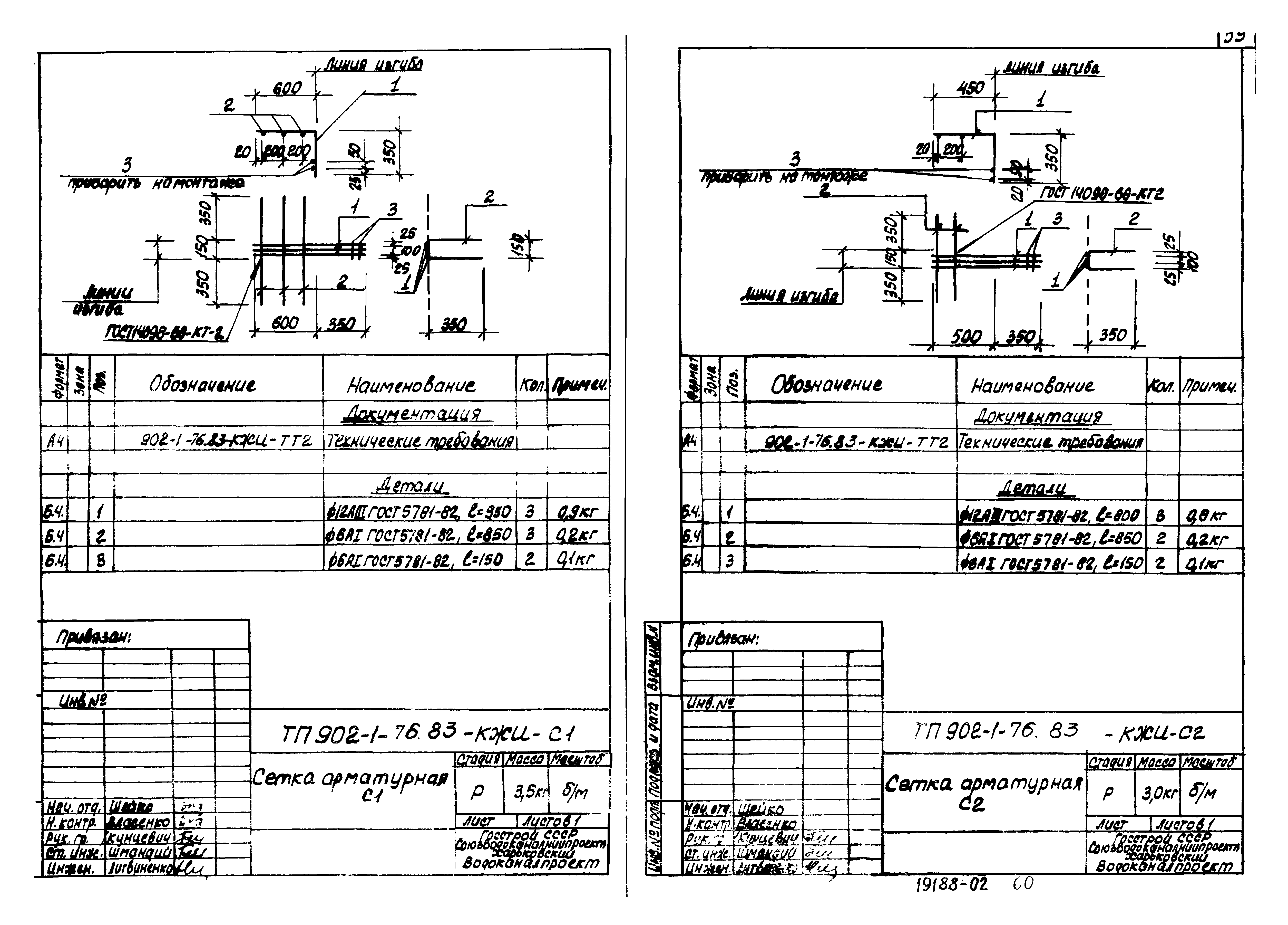 Типовой проект 902-1-76.83