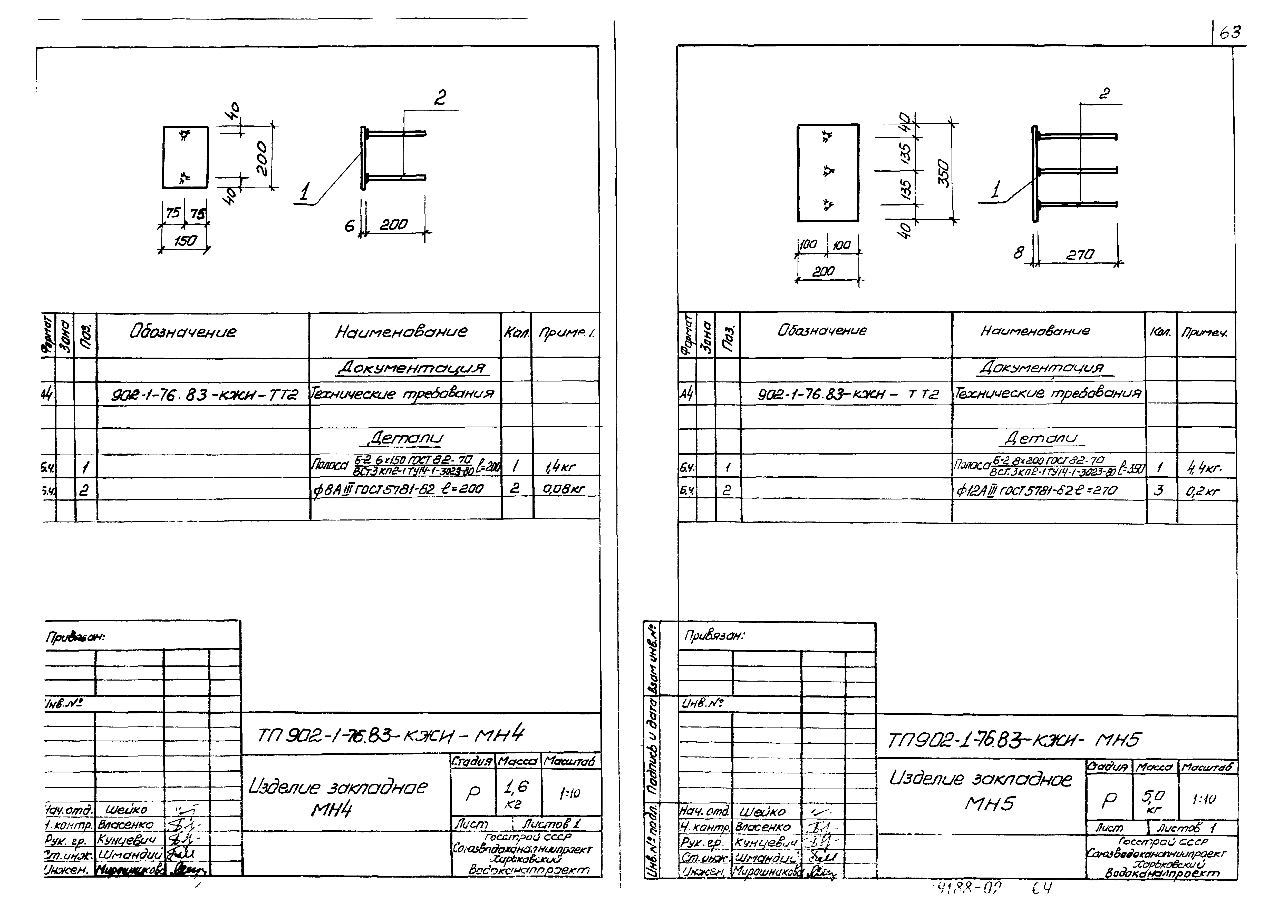 Типовой проект 902-1-76.83
