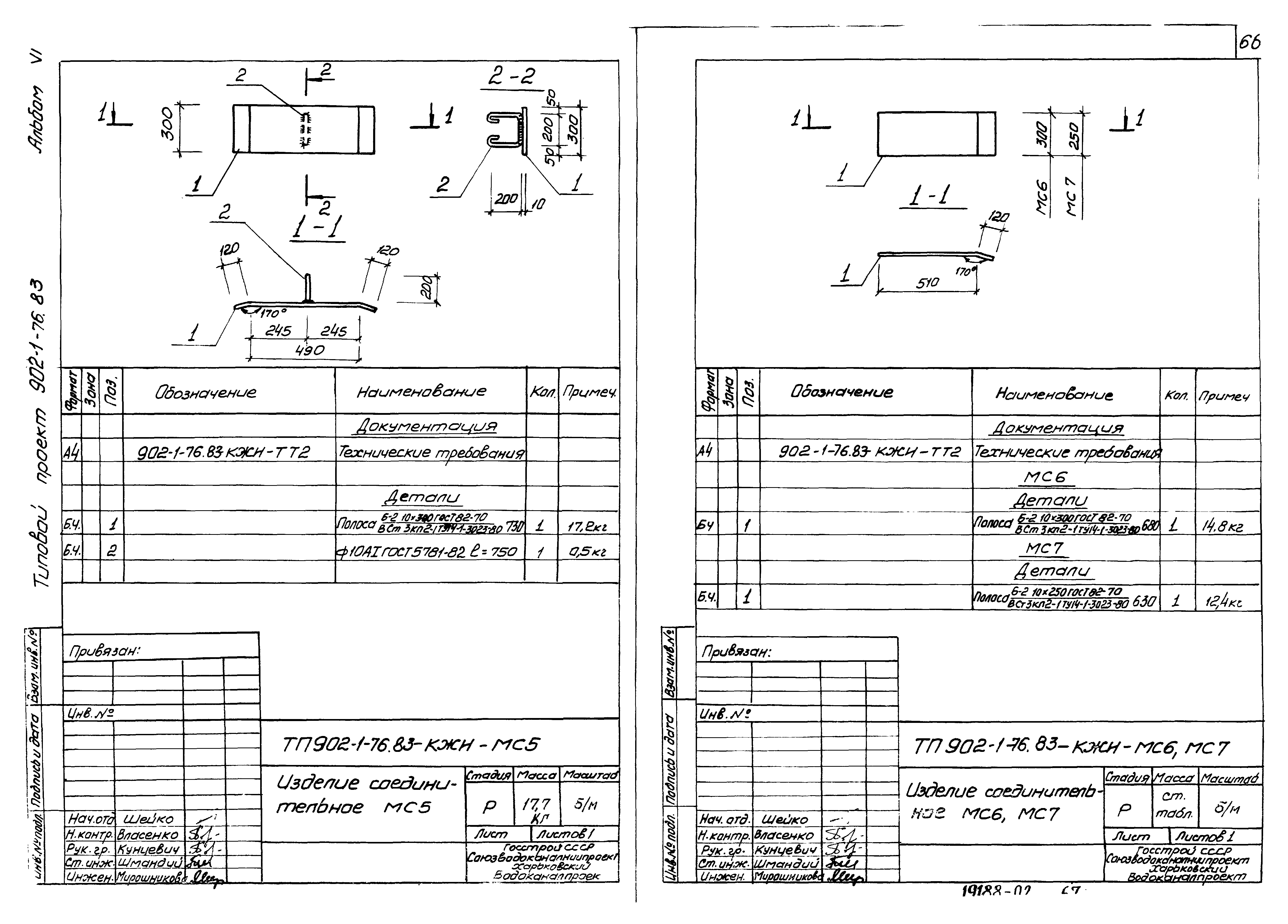 Типовой проект 902-1-76.83