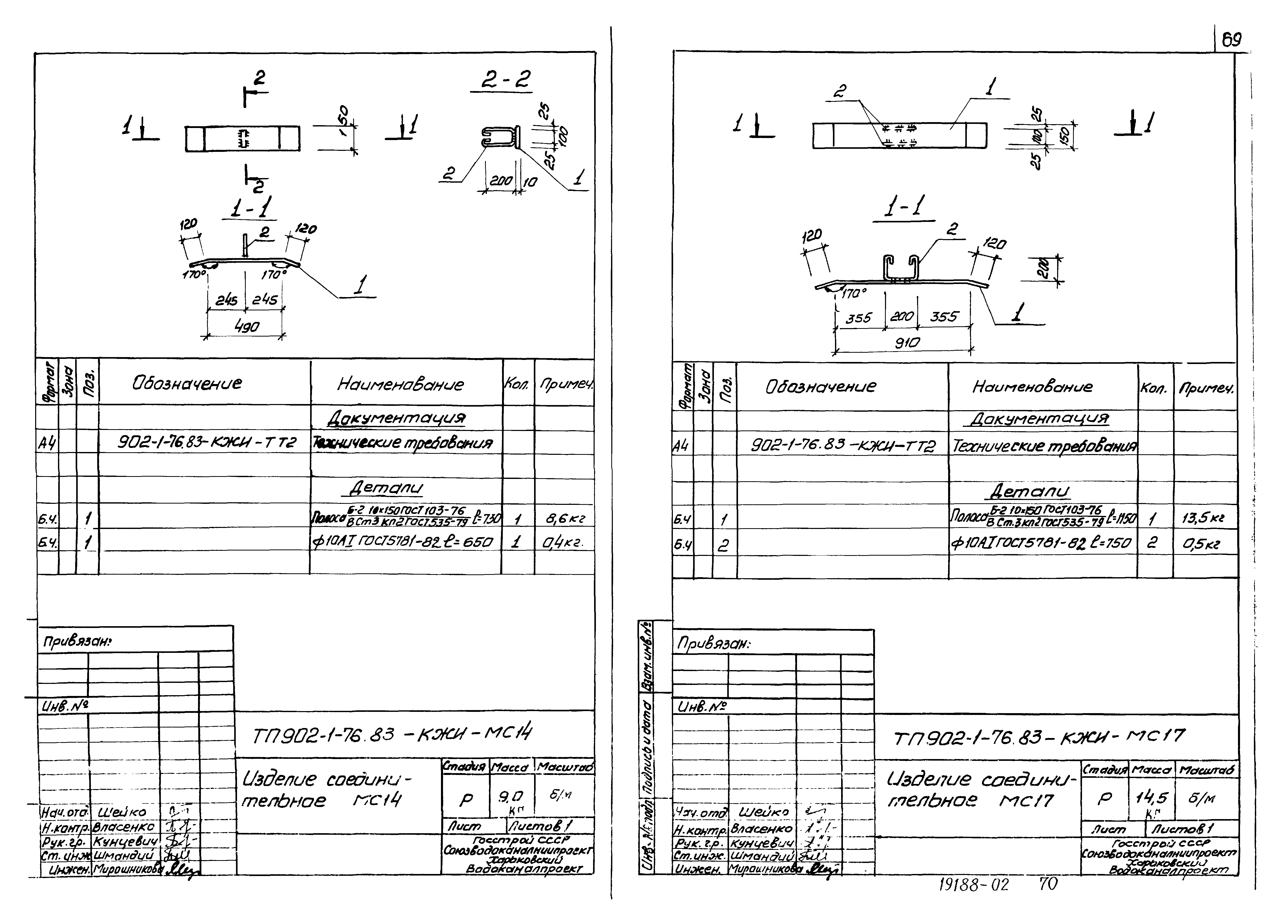 Типовой проект 902-1-76.83
