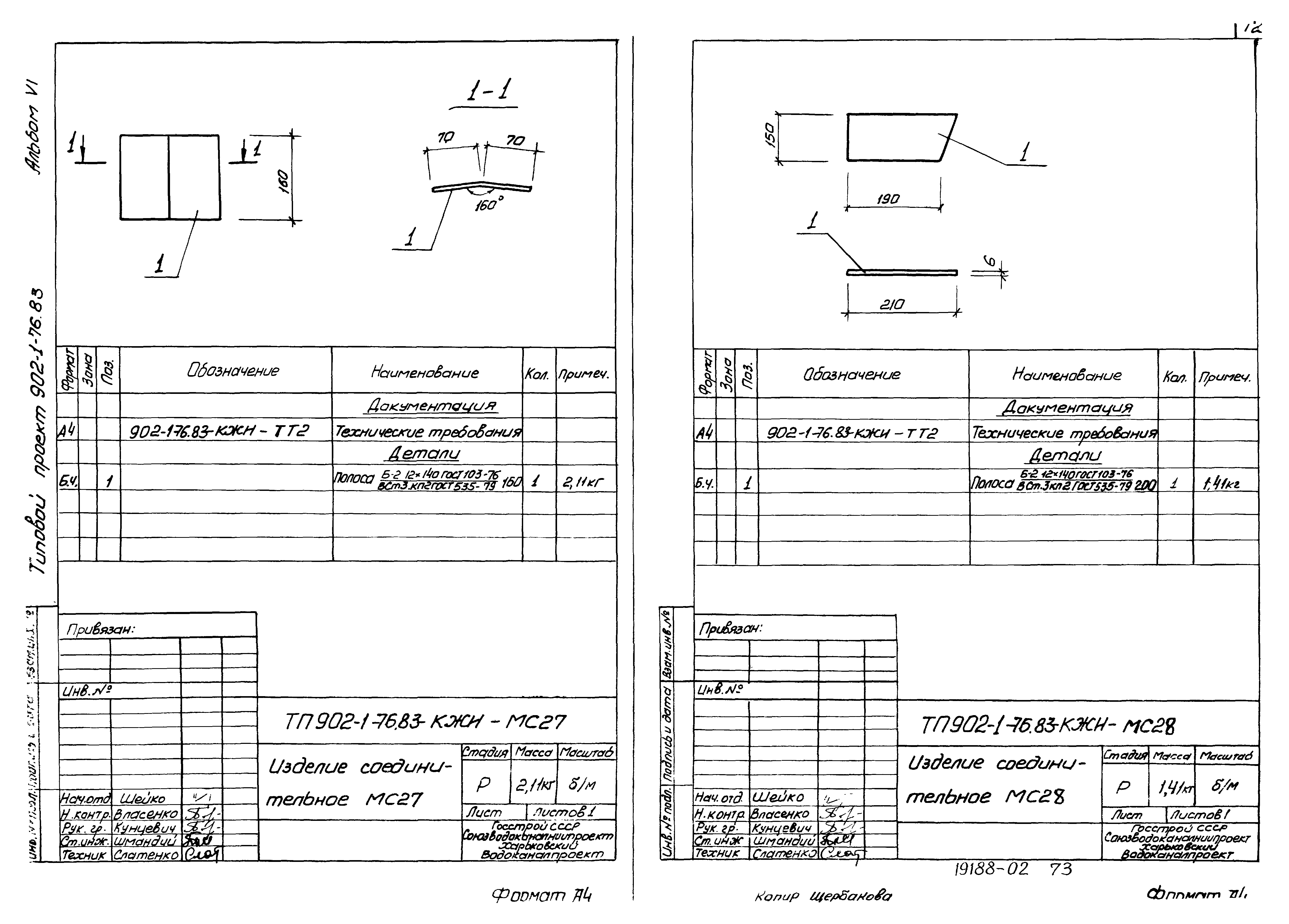 Типовой проект 902-1-76.83