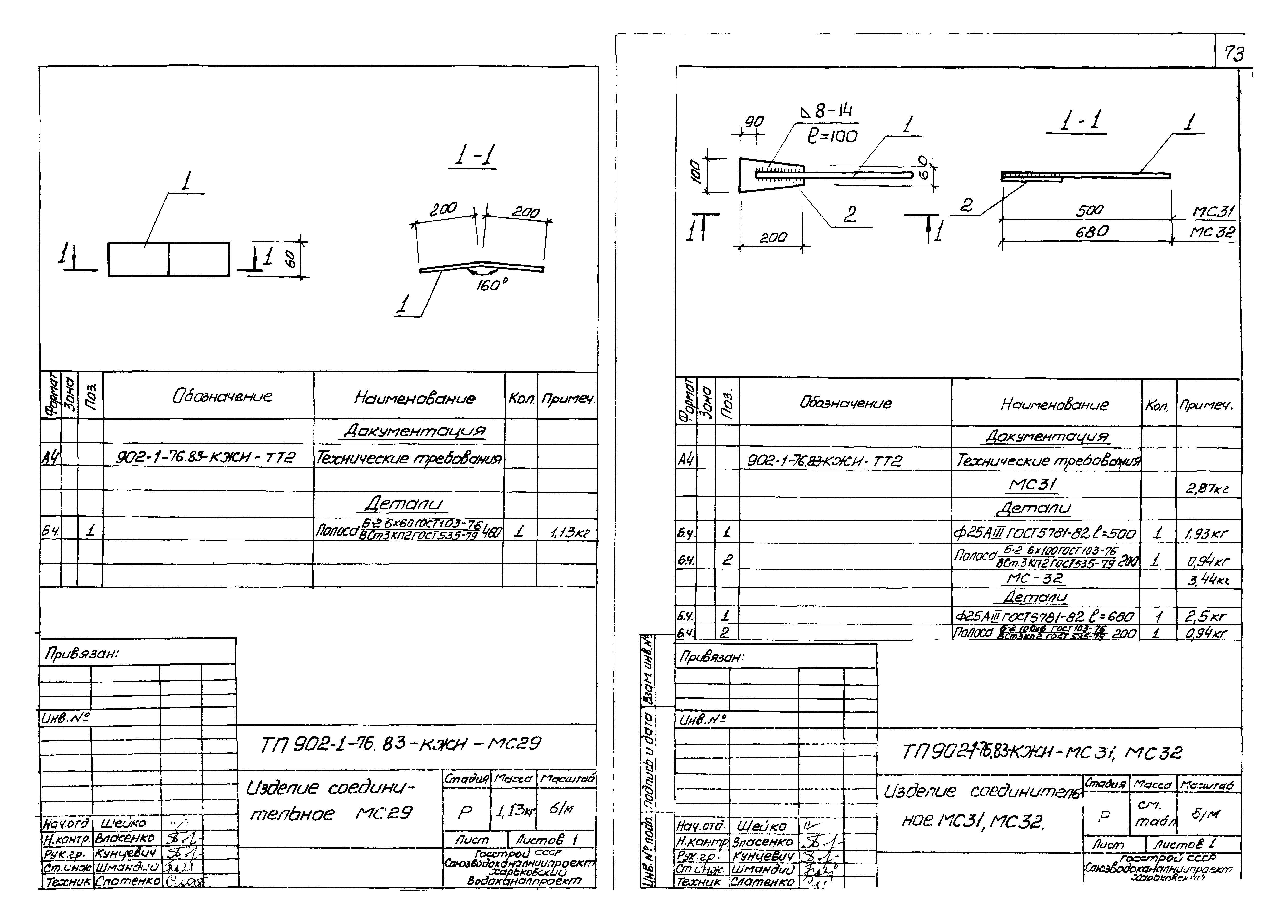 Типовой проект 902-1-76.83