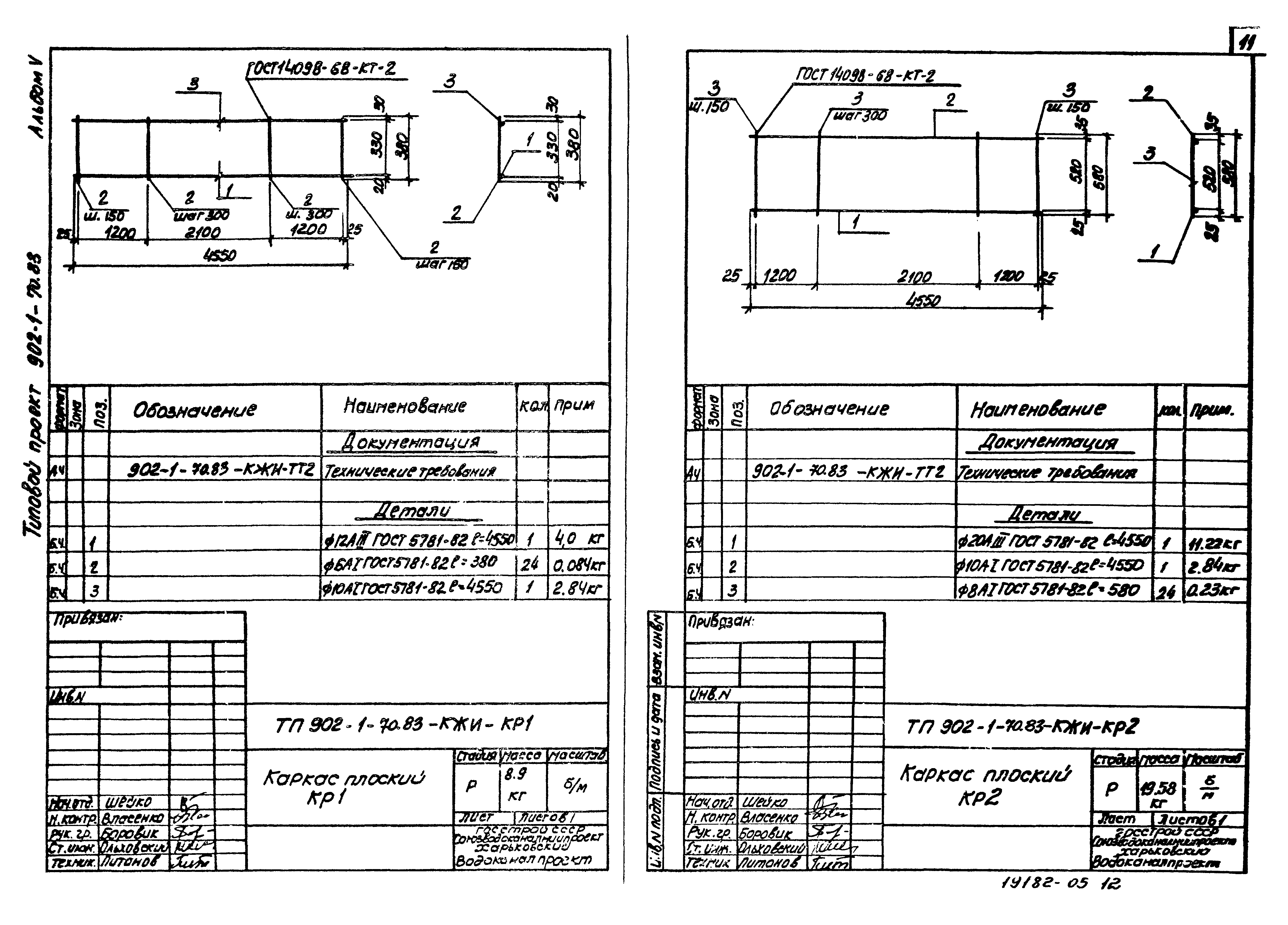 Типовой проект 902-1-76.83