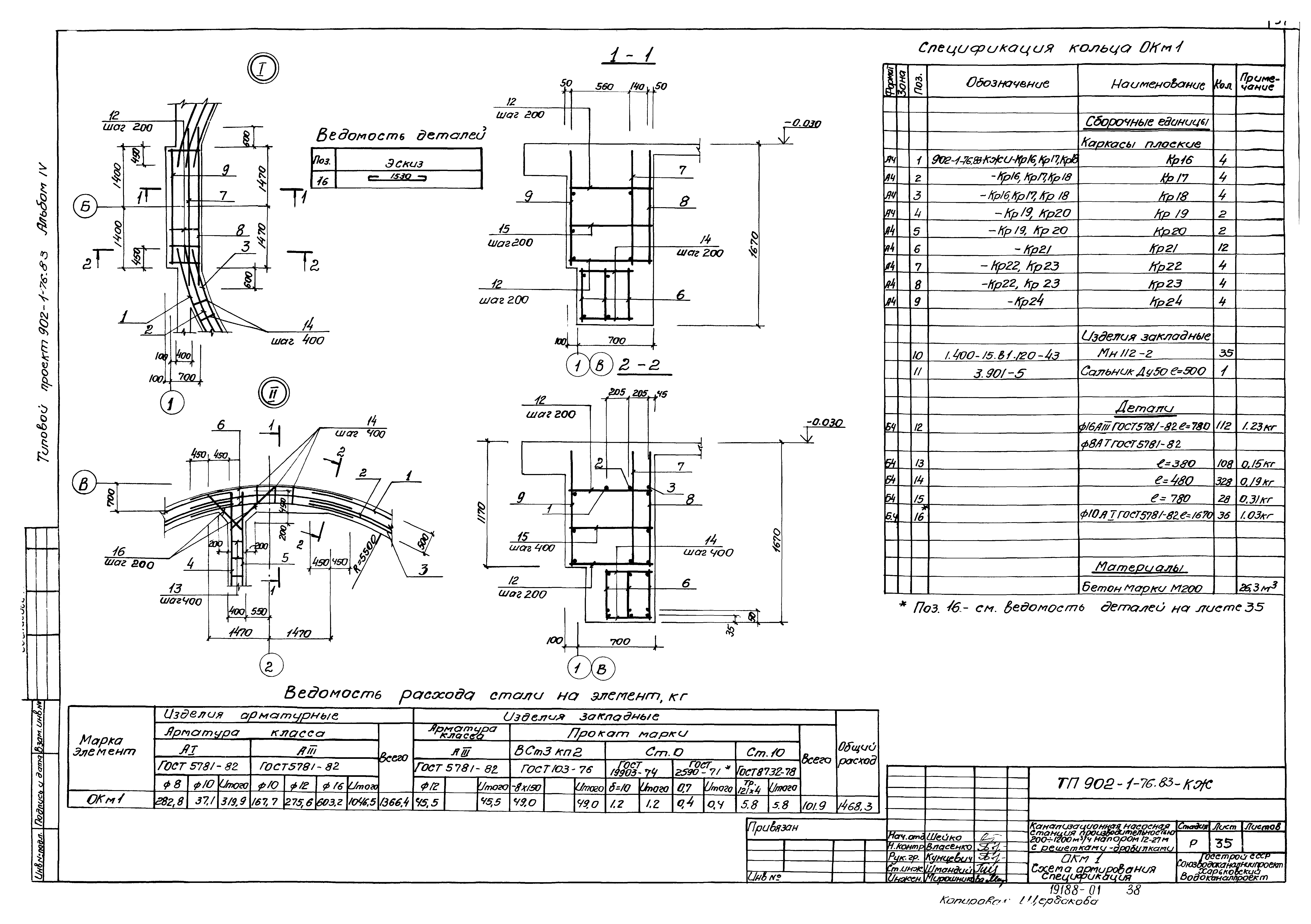 Типовой проект 902-1-76.83