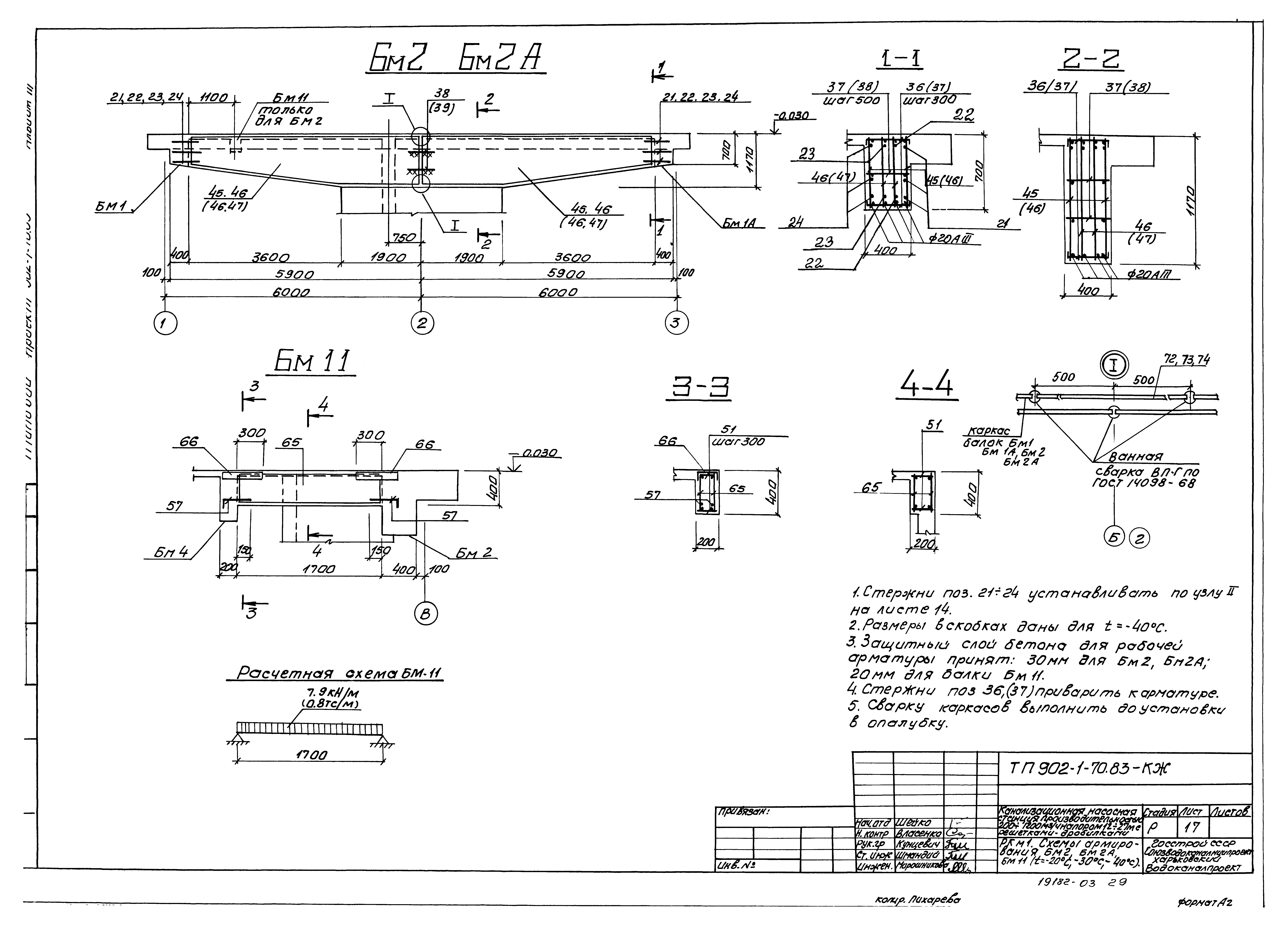 Типовой проект 902-1-76.83