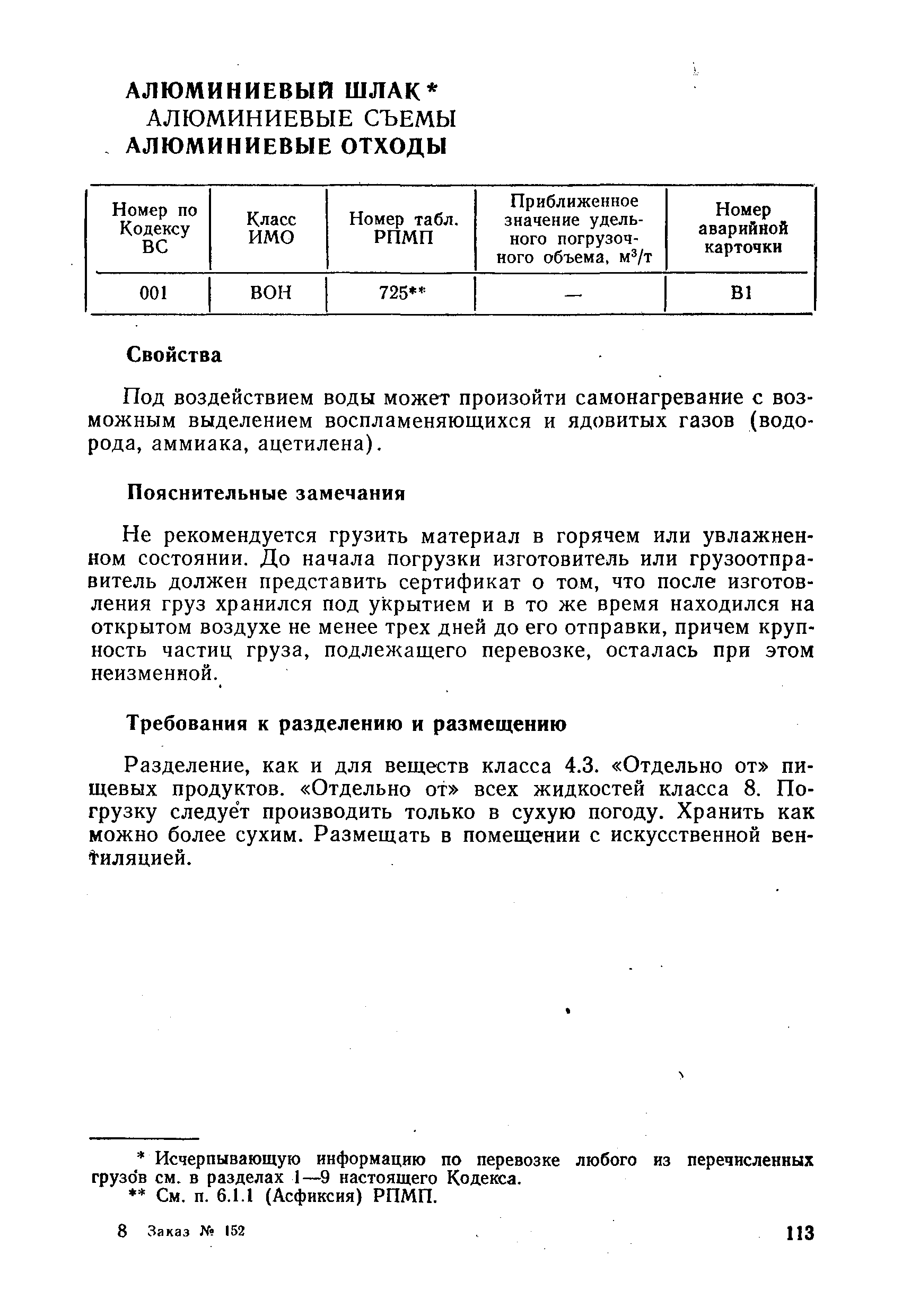 РД 31.11.01-92