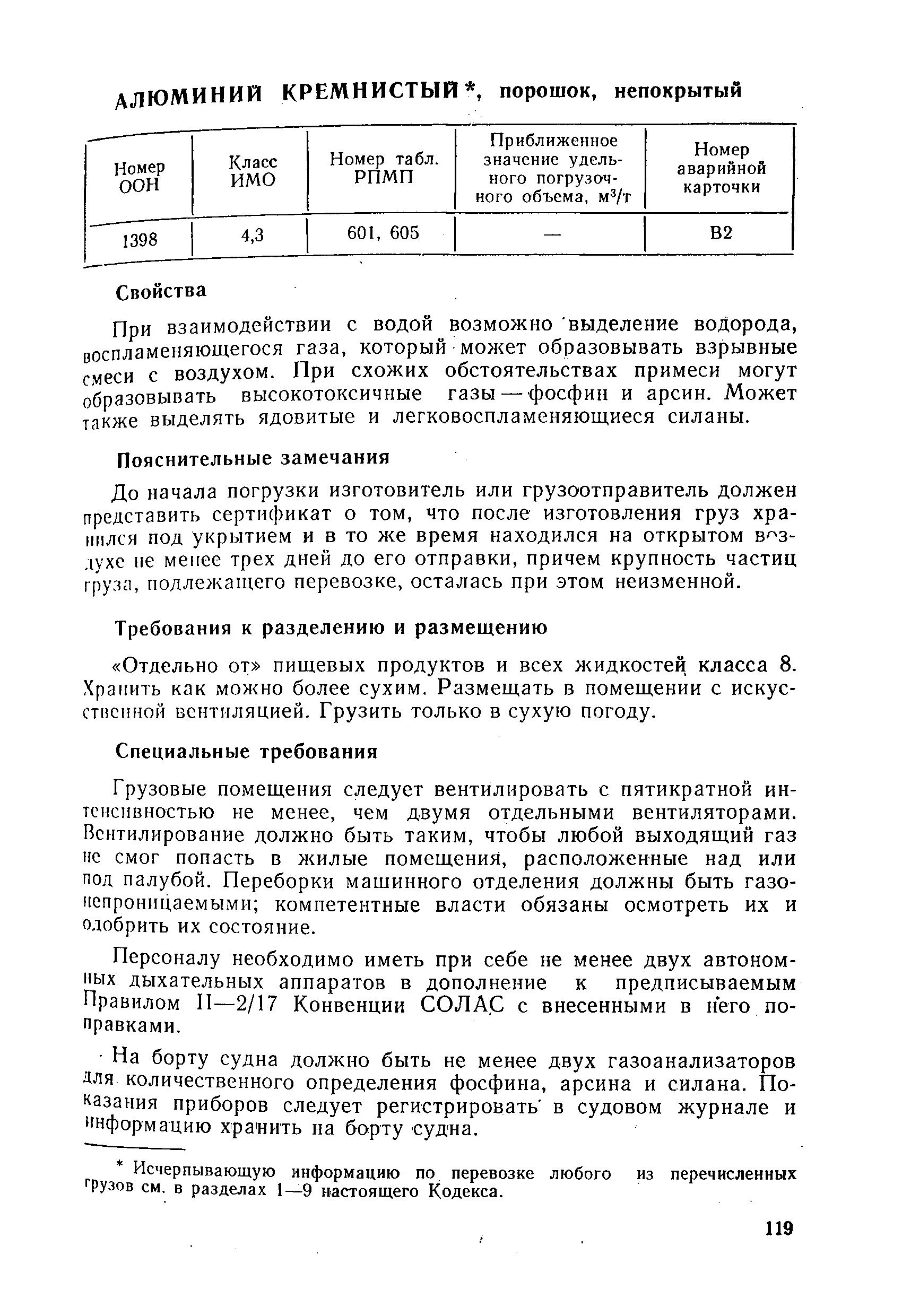 РД 31.11.01-92