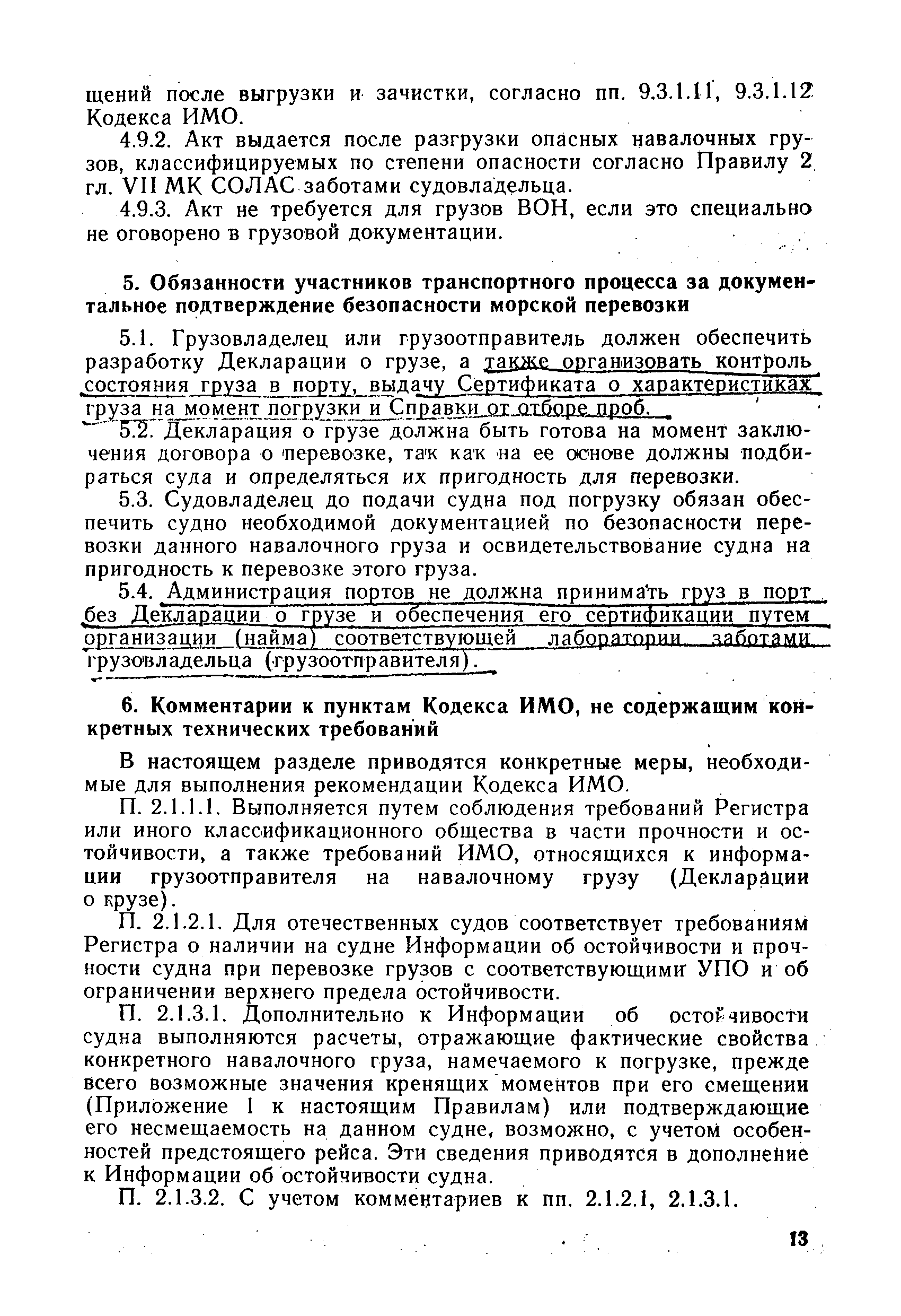 РД 31.11.01-92