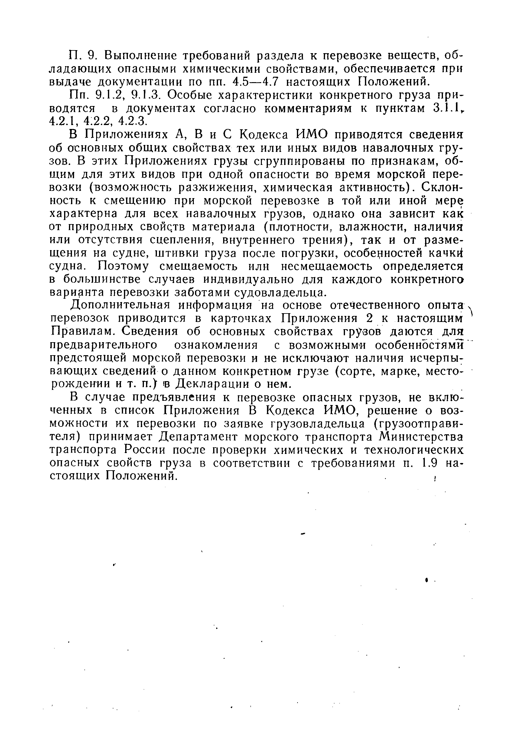 РД 31.11.01-92