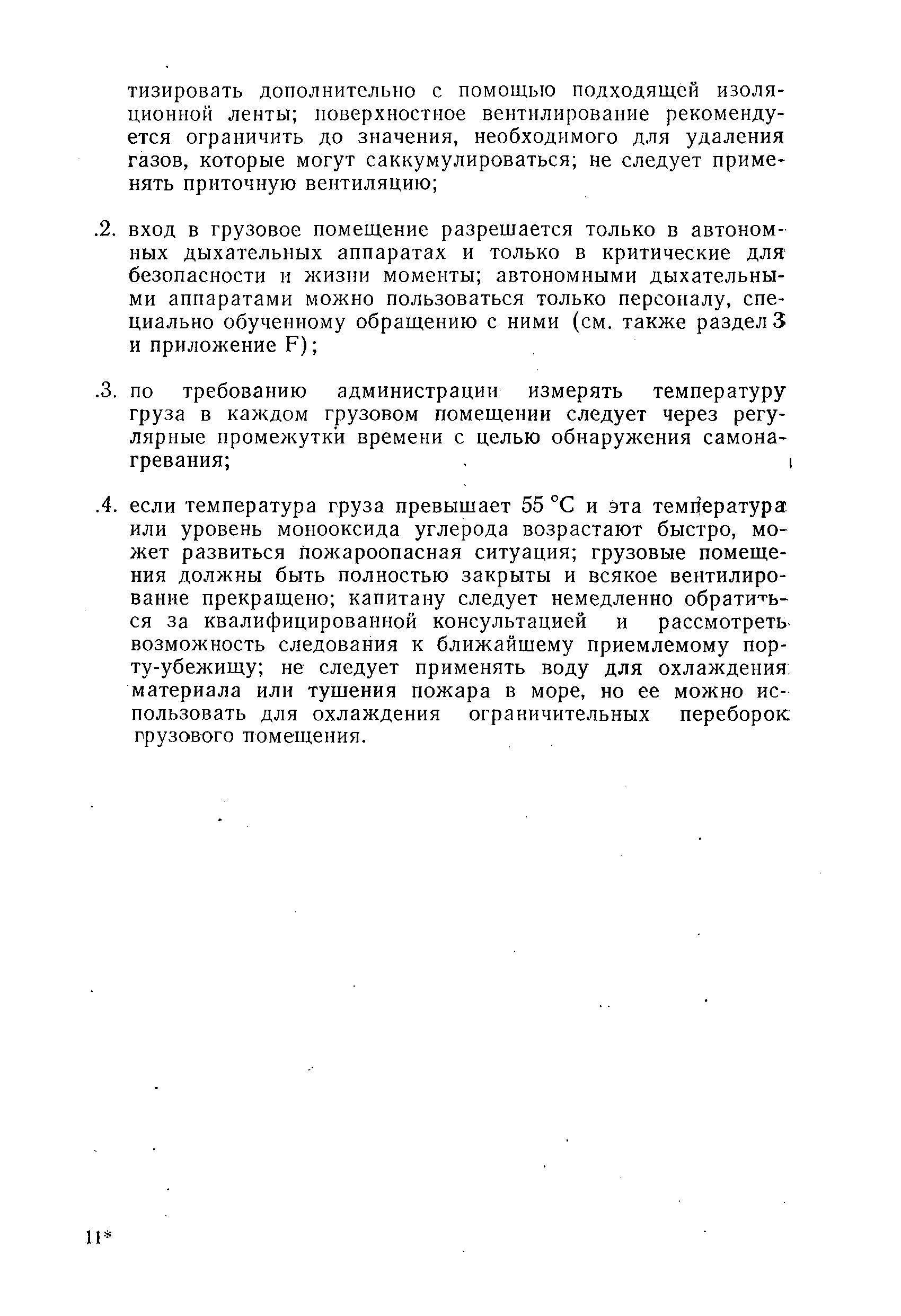 РД 31.11.01-92