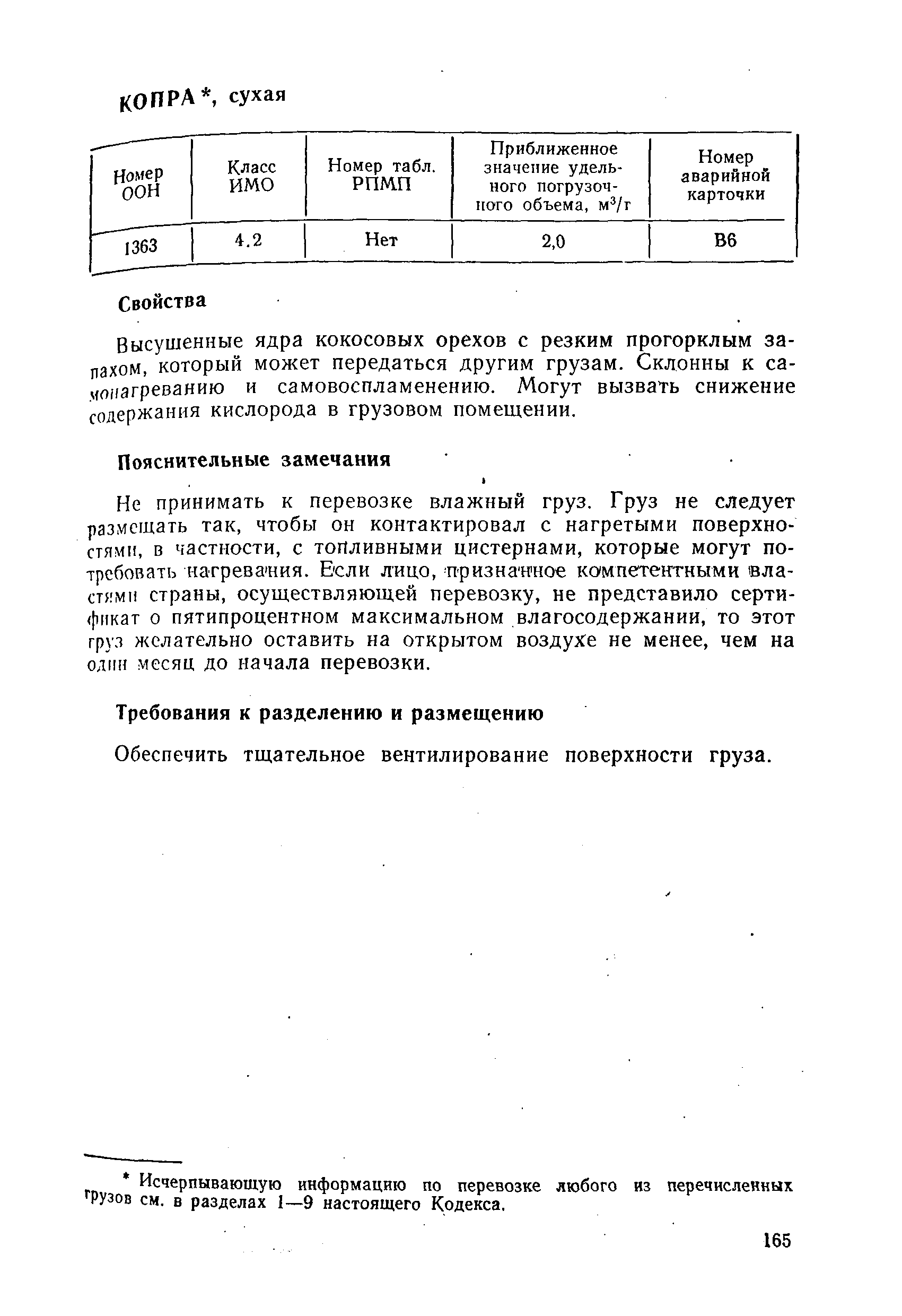 РД 31.11.01-92