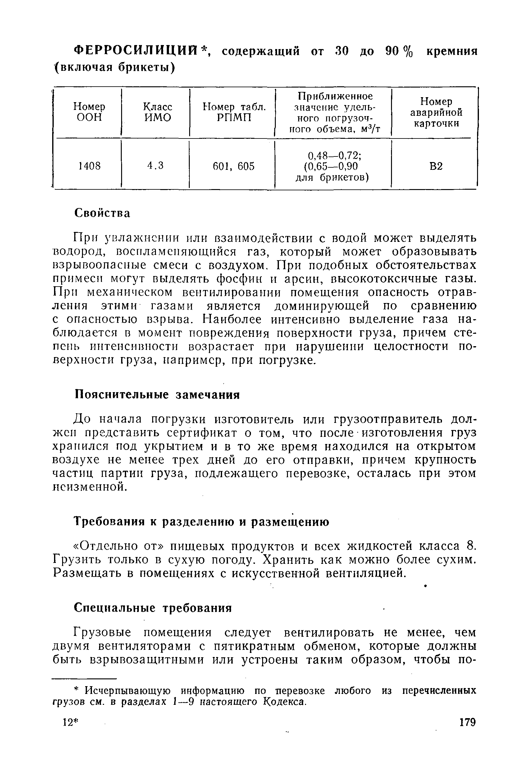 РД 31.11.01-92