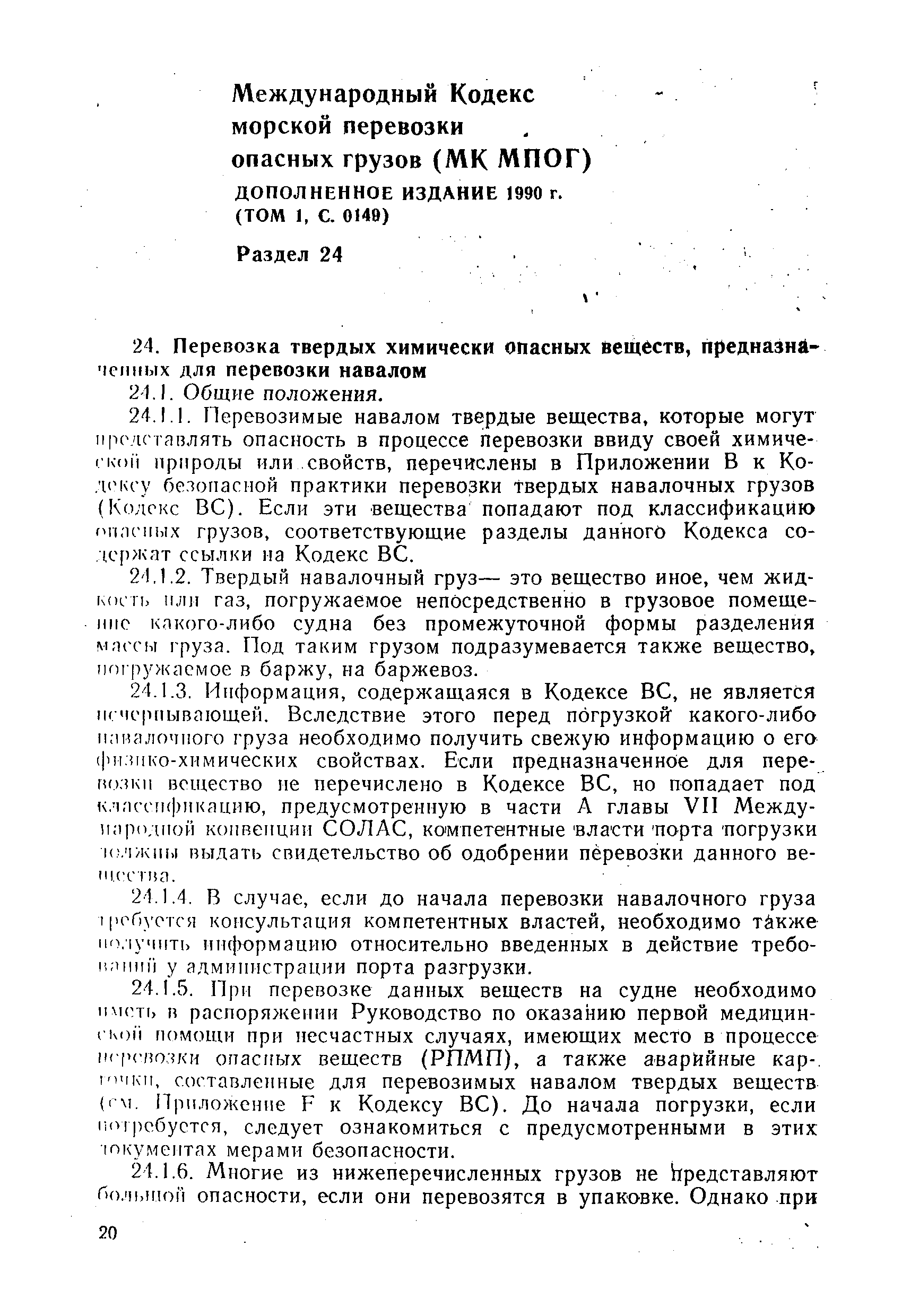 РД 31.11.01-92