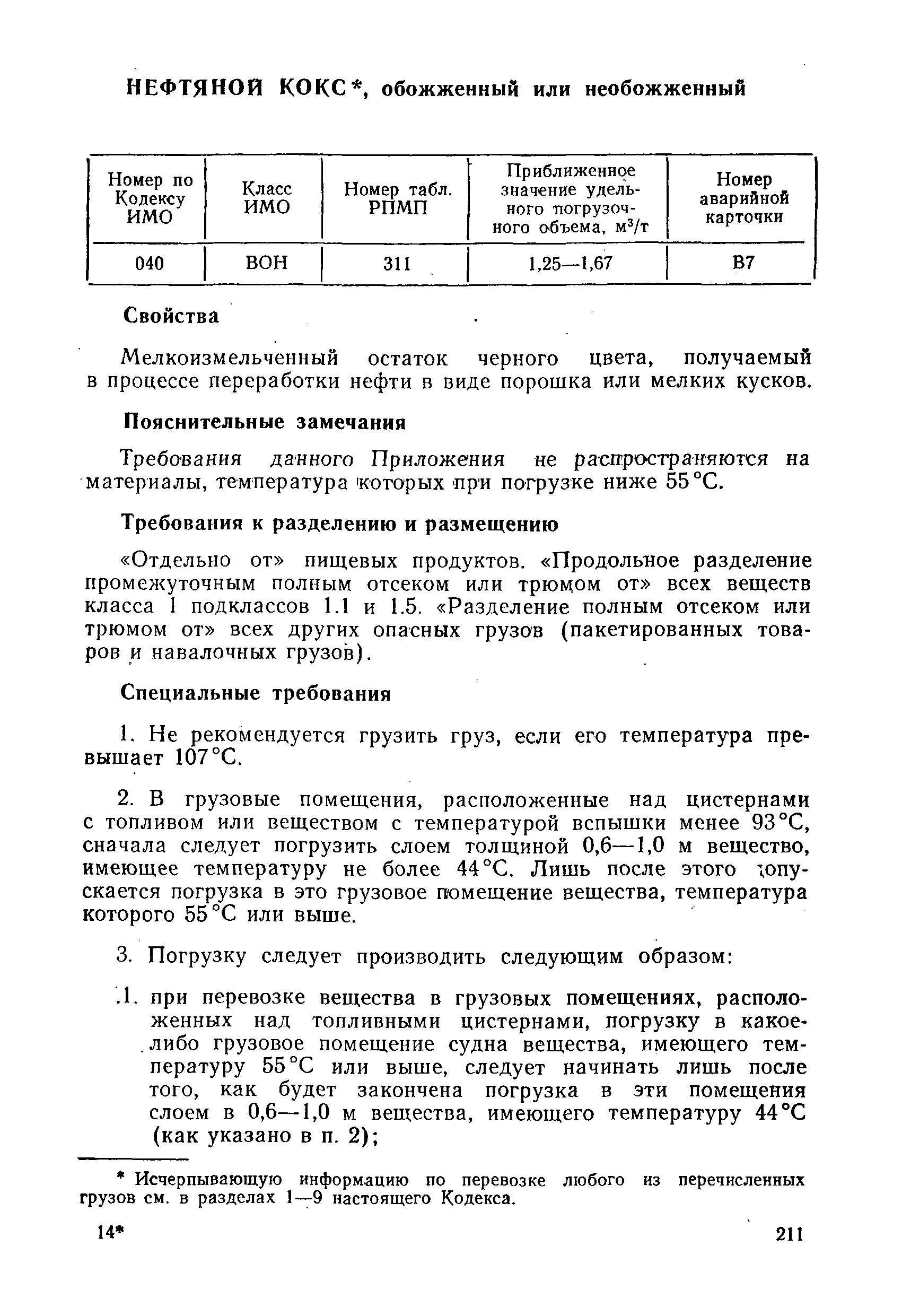 РД 31.11.01-92