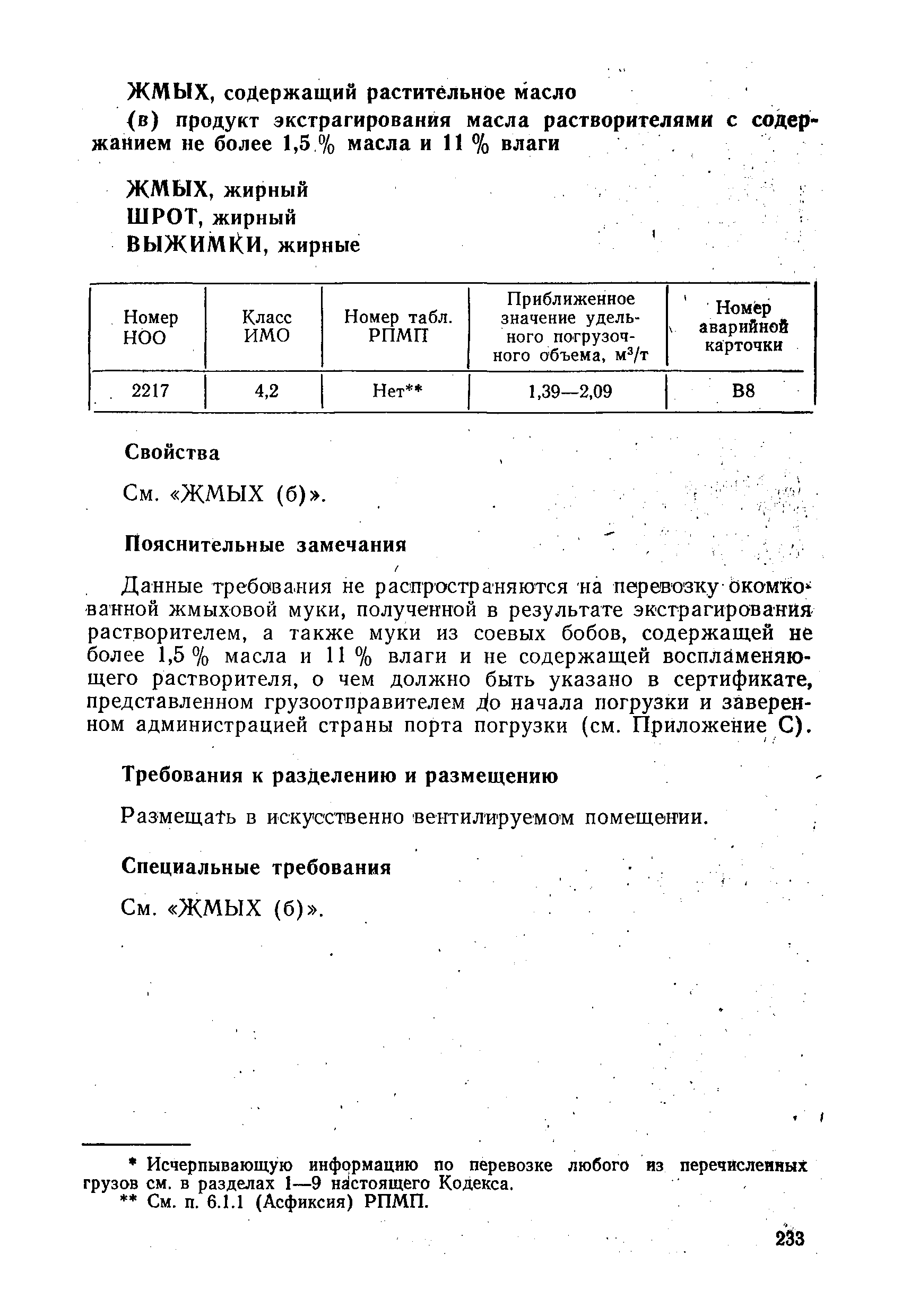 РД 31.11.01-92