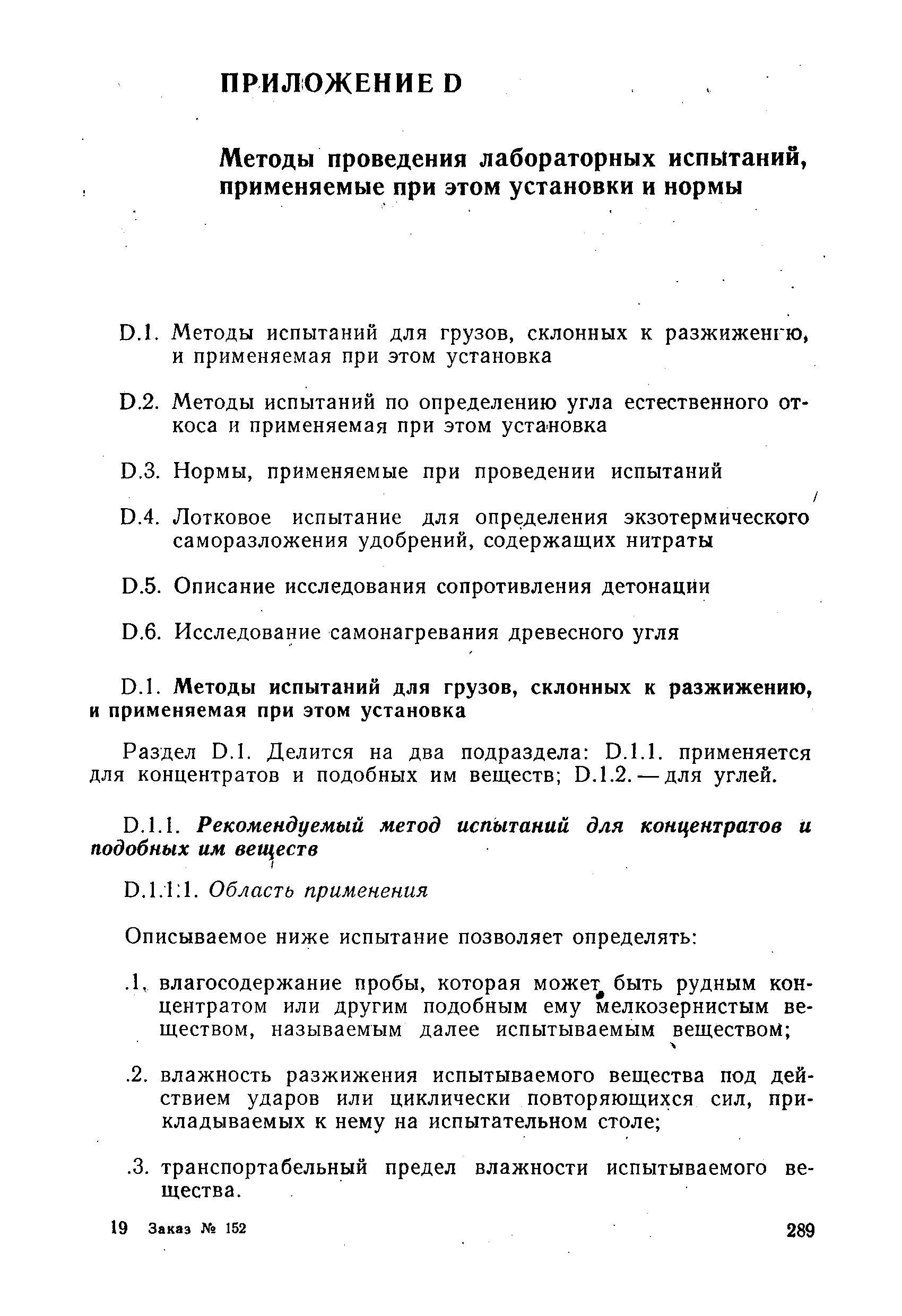 РД 31.11.01-92