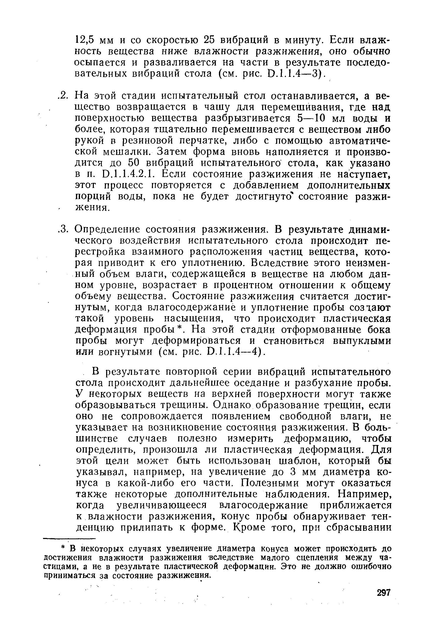 РД 31.11.01-92