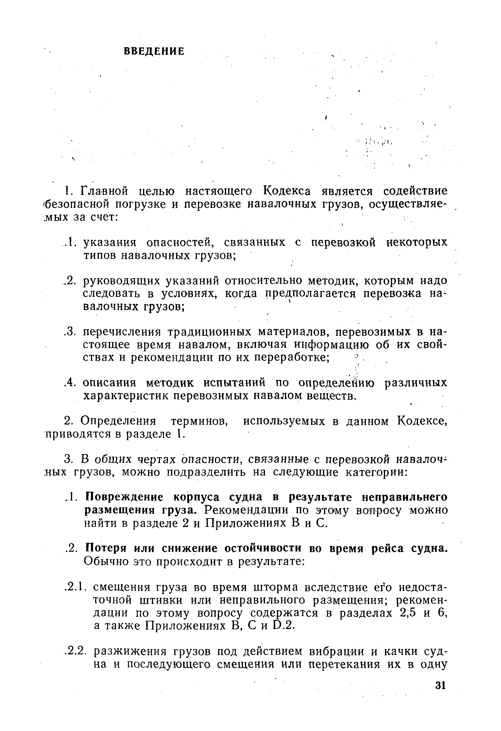 РД 31.11.01-92