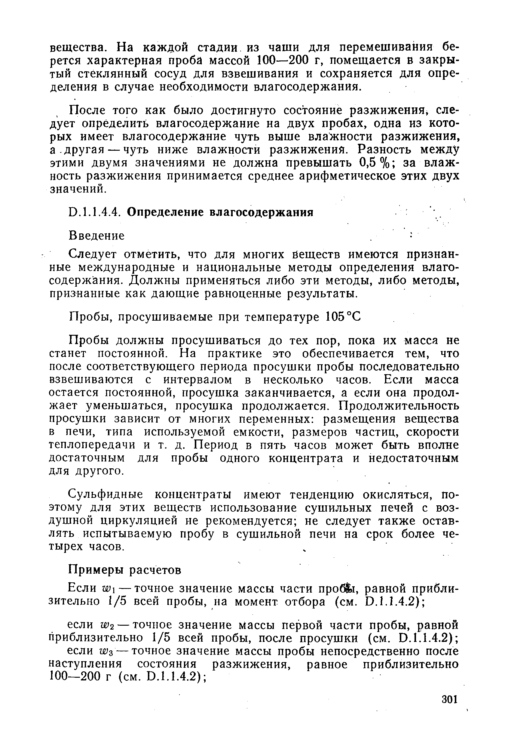 РД 31.11.01-92