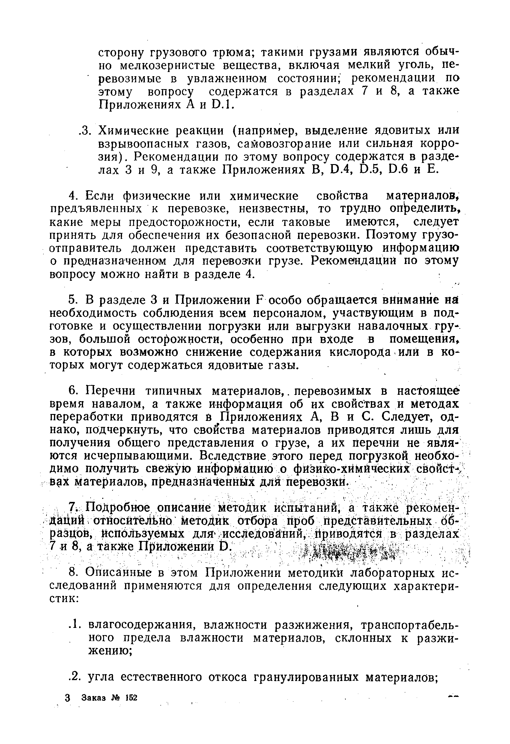 РД 31.11.01-92