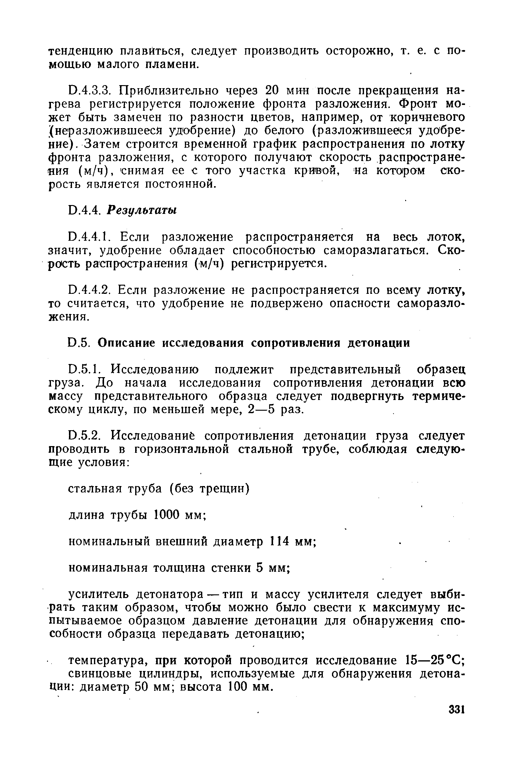 РД 31.11.01-92