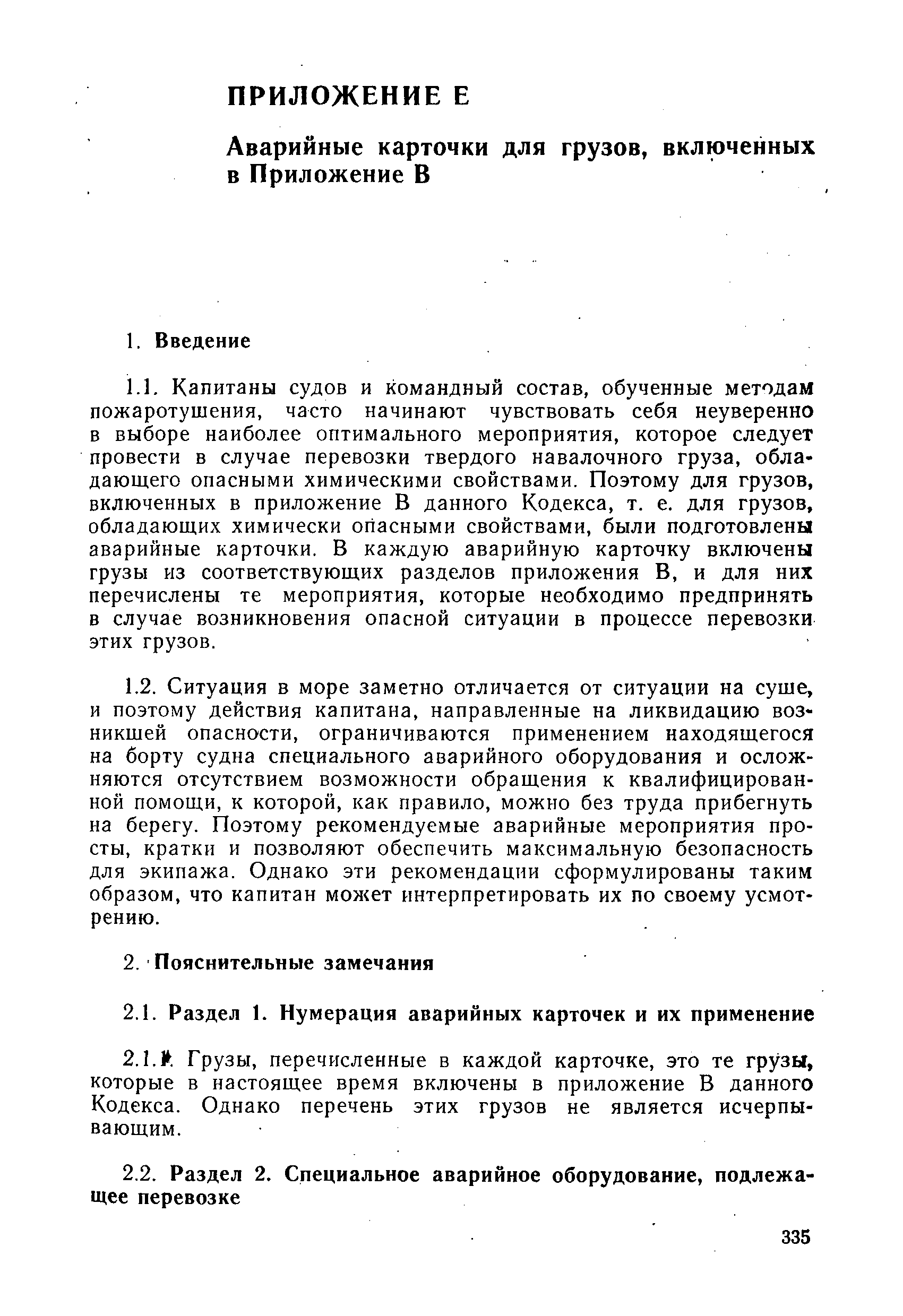 РД 31.11.01-92