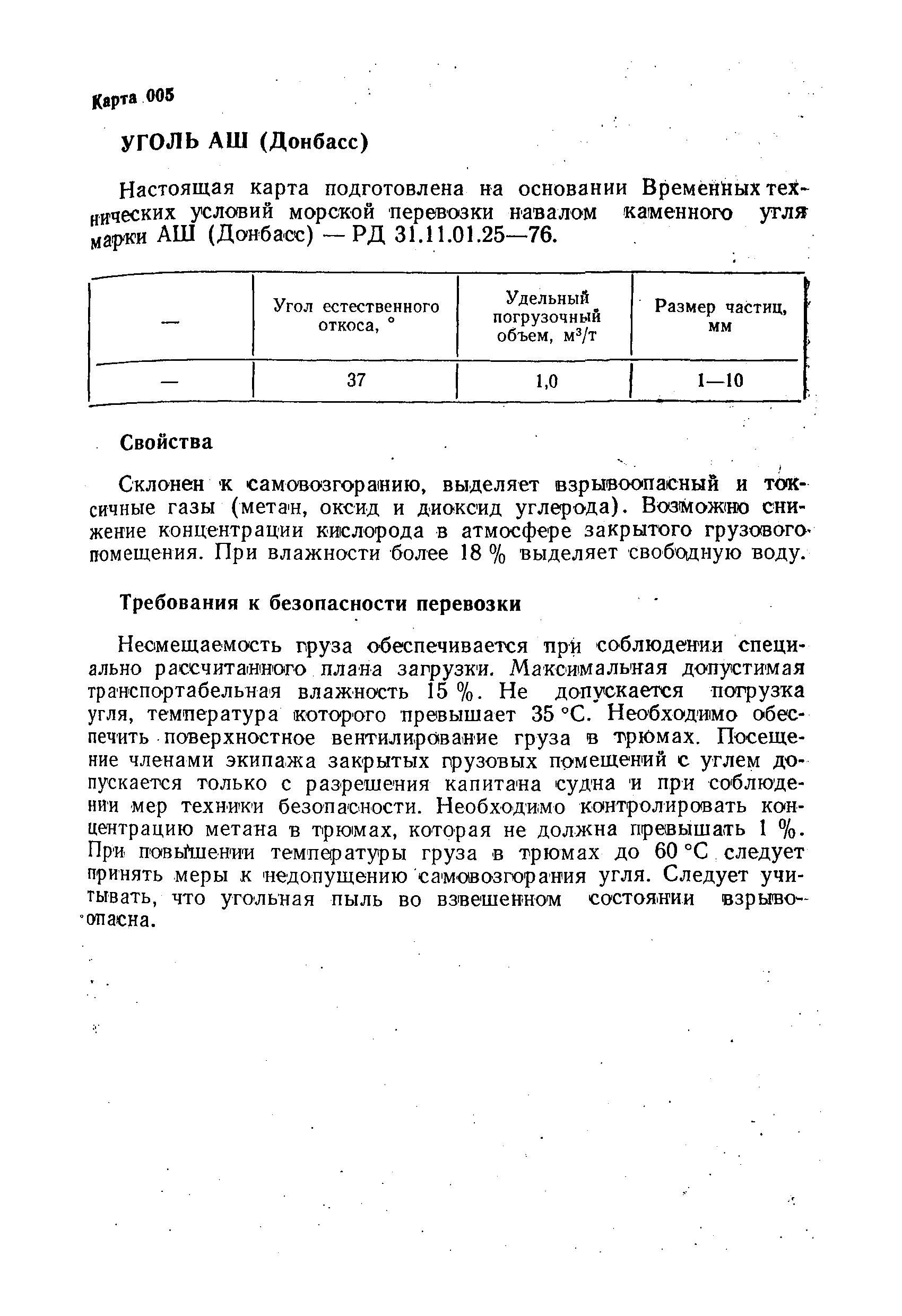 РД 31.11.01-92