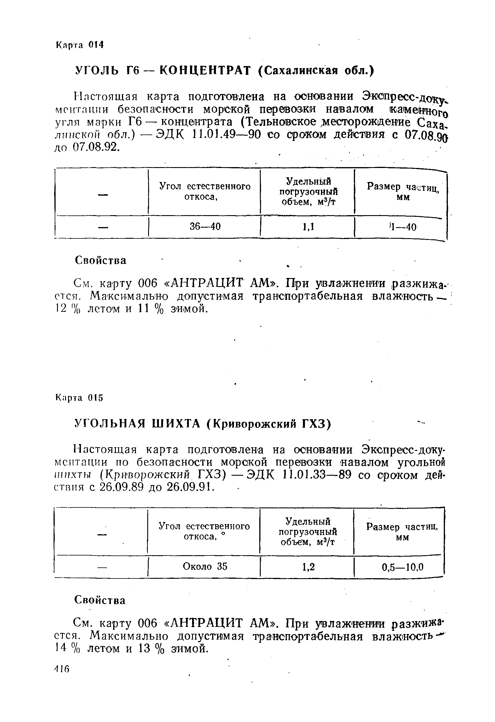 РД 31.11.01-92