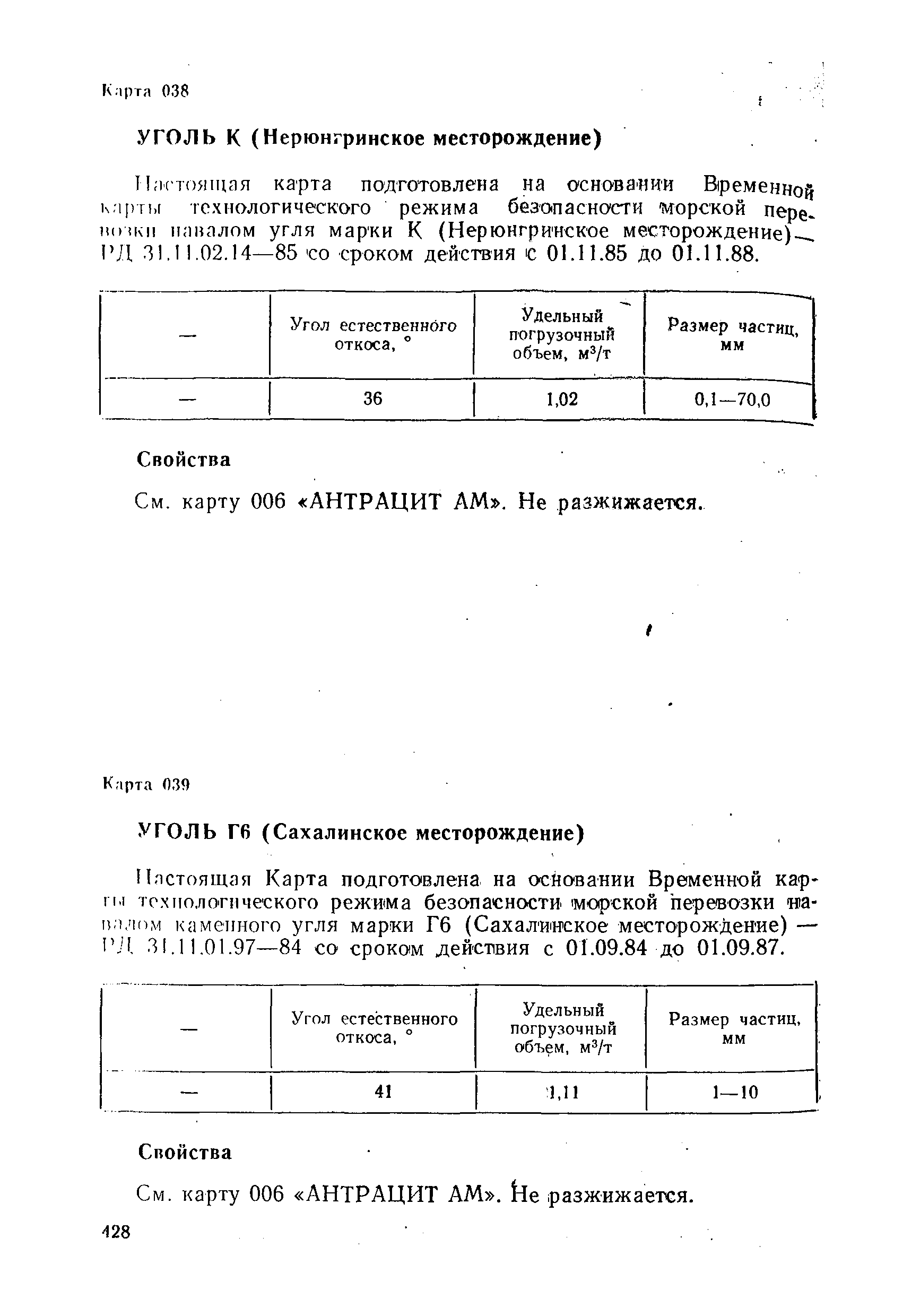 РД 31.11.01-92