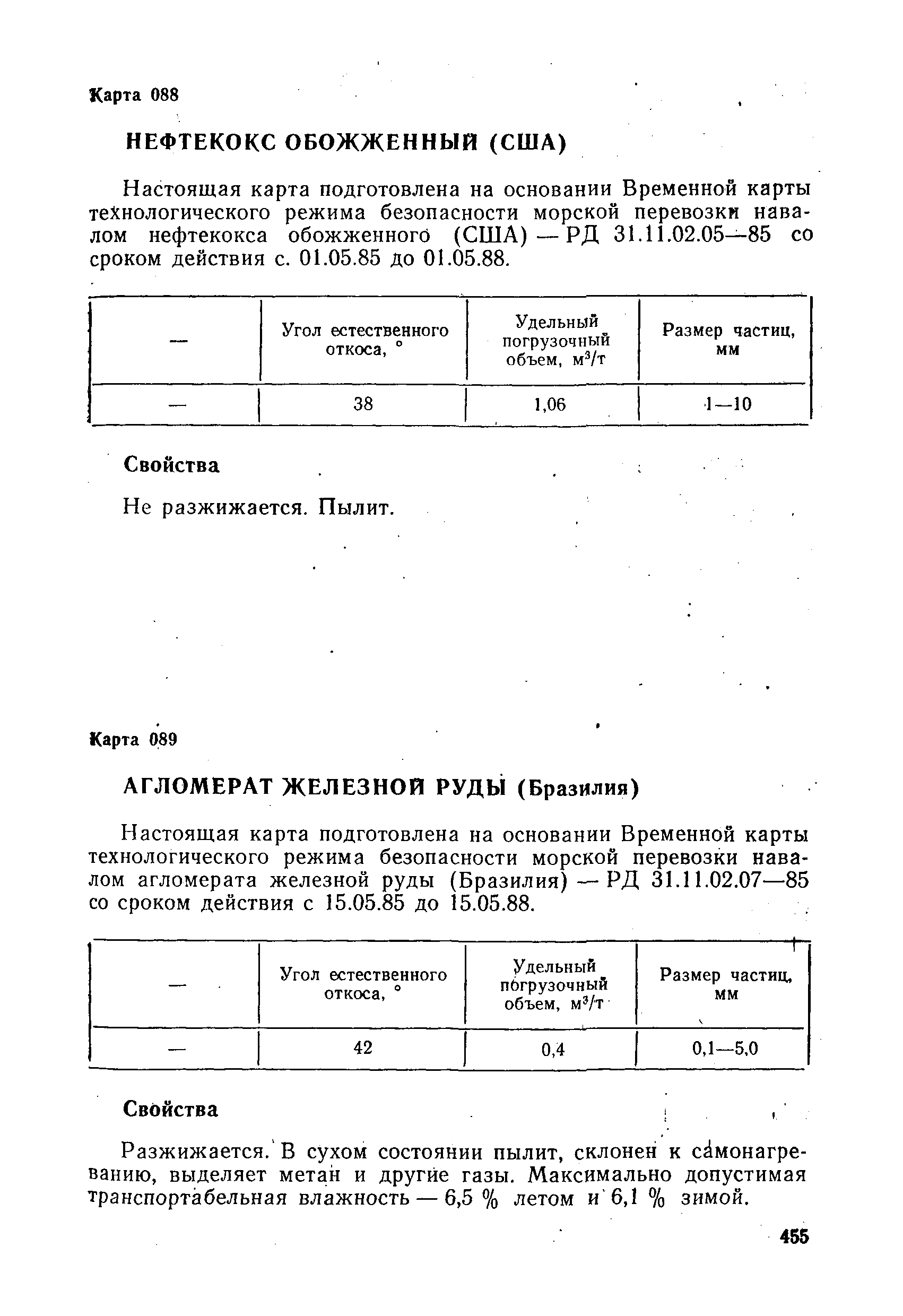 РД 31.11.01-92